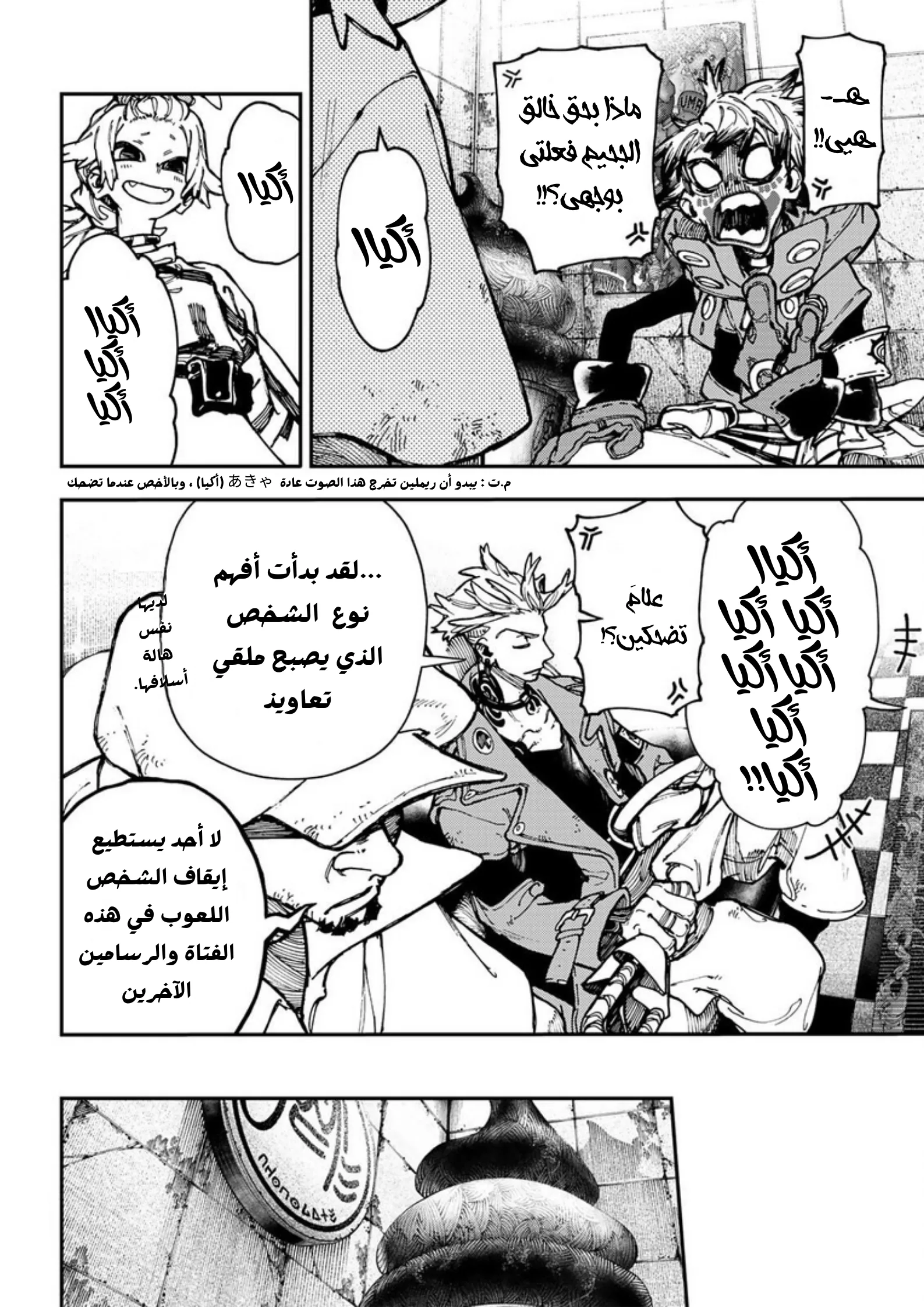 Read Gachiakuta AR Manga Online