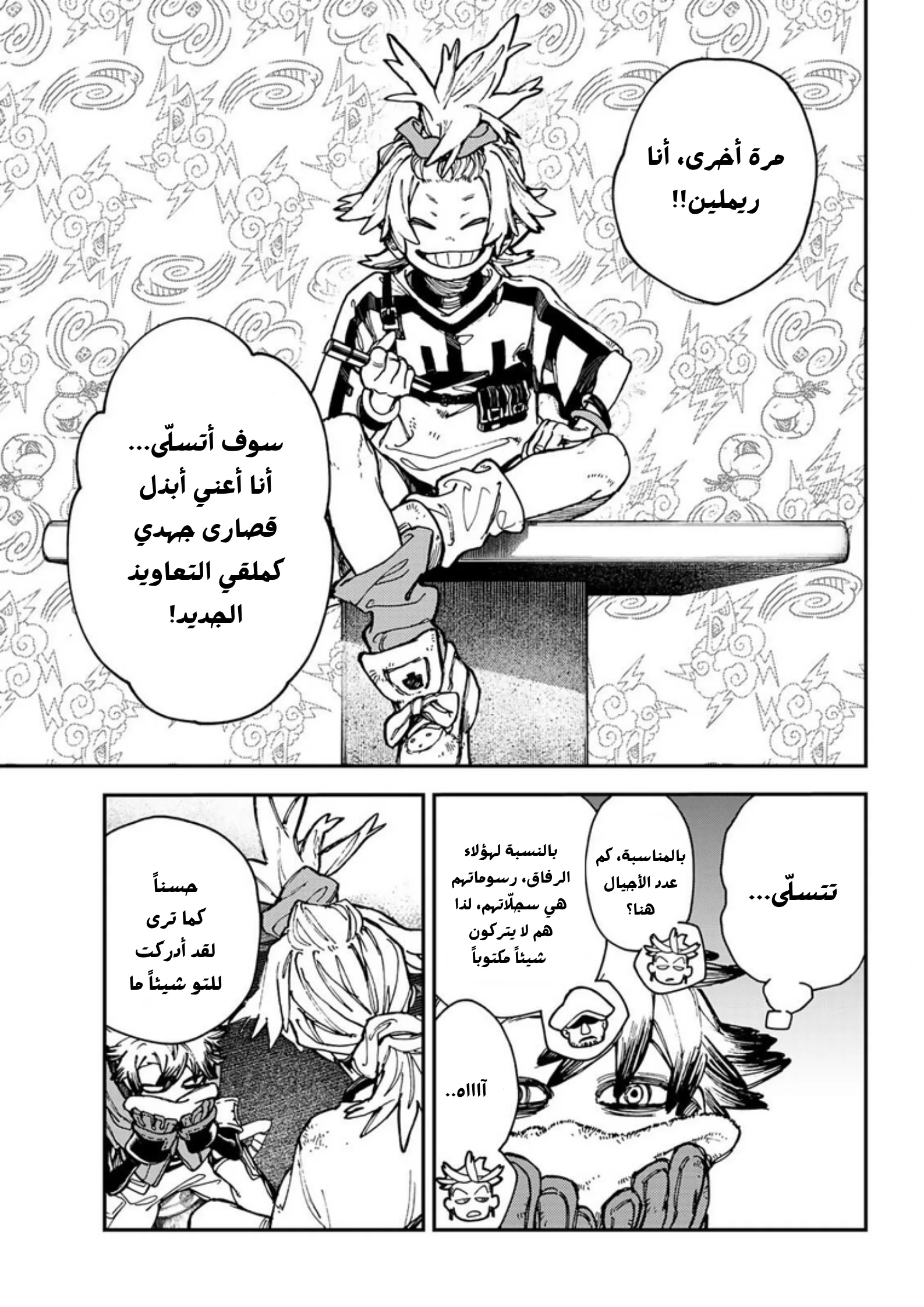 Read Gachiakuta AR Manga Online