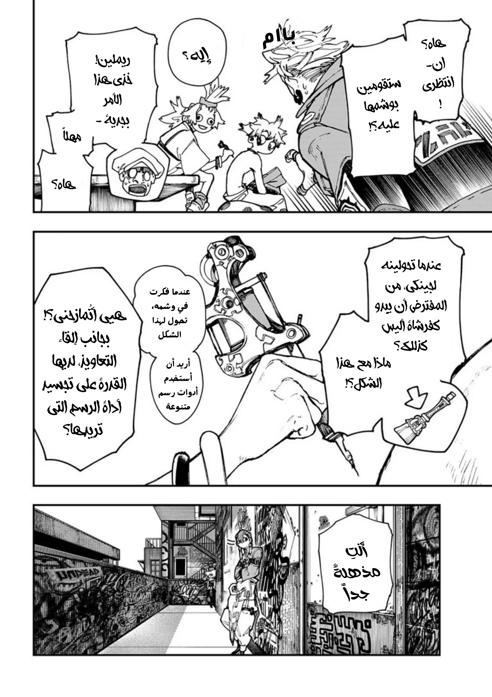 Read Gachiakuta AR Manga Online