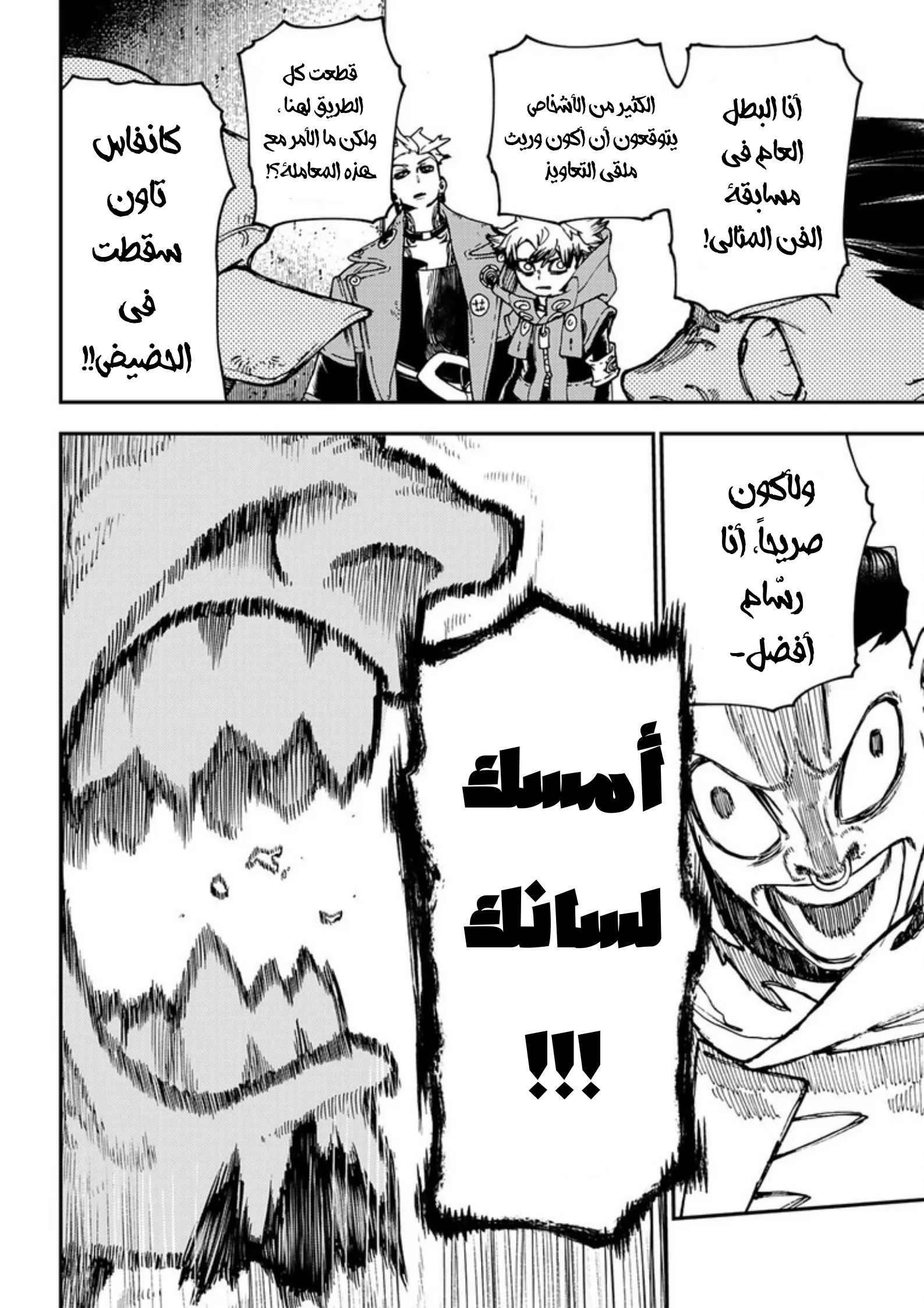 Read Gachiakuta AR Manga Online