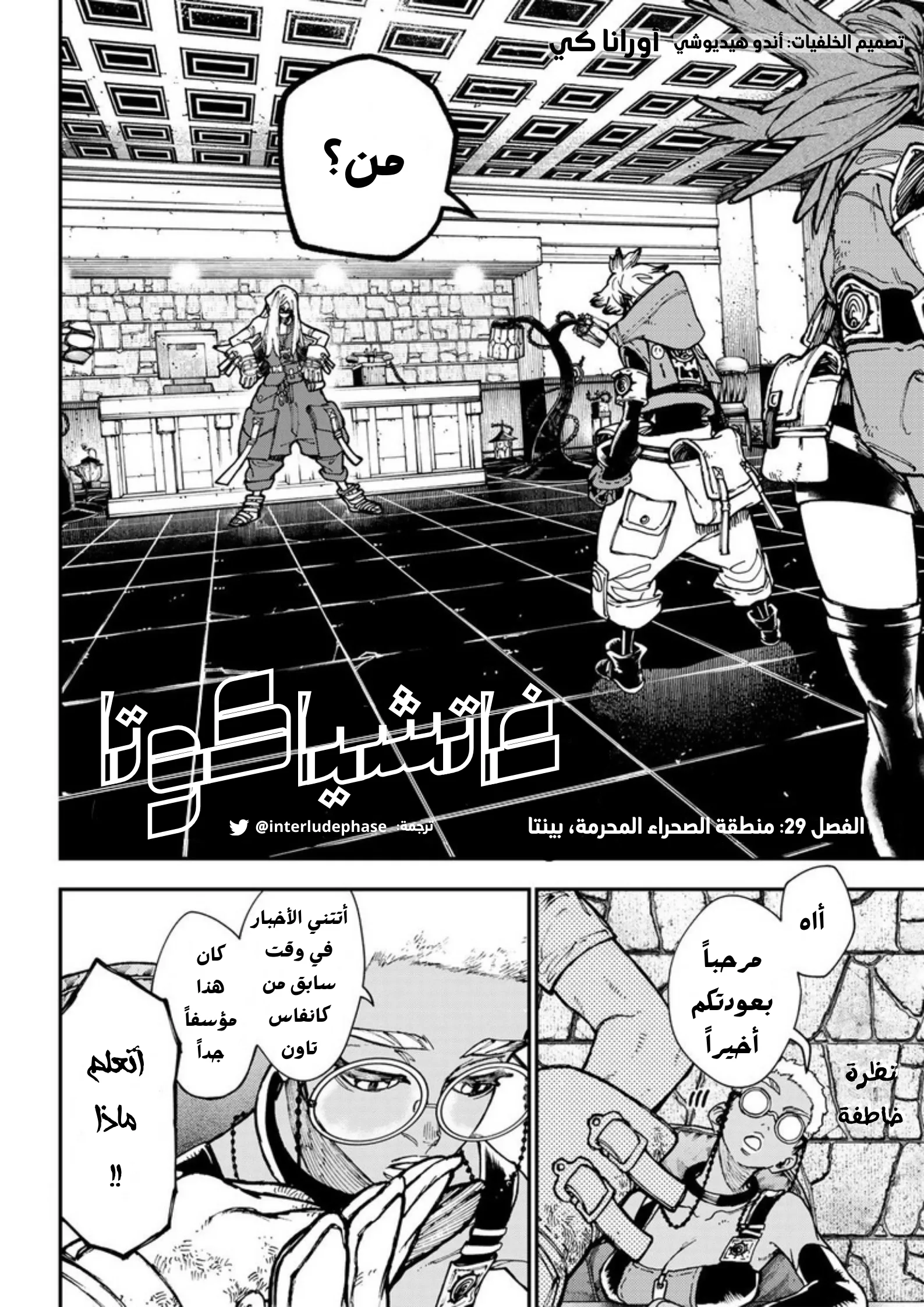 Read Gachiakuta AR Manga Online