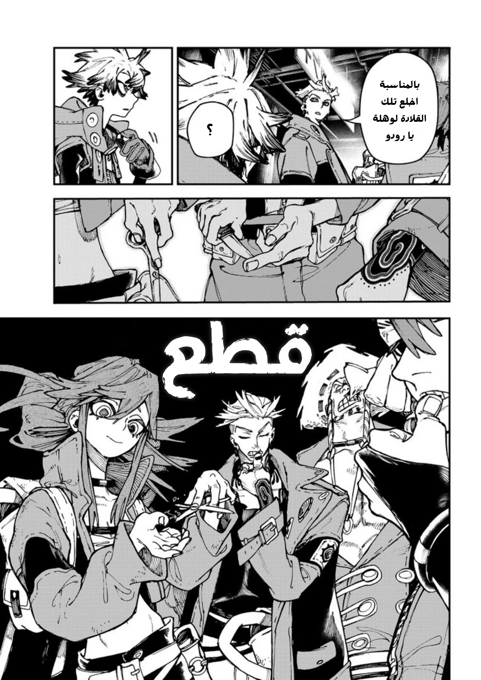 Read Gachiakuta AR Manga Online