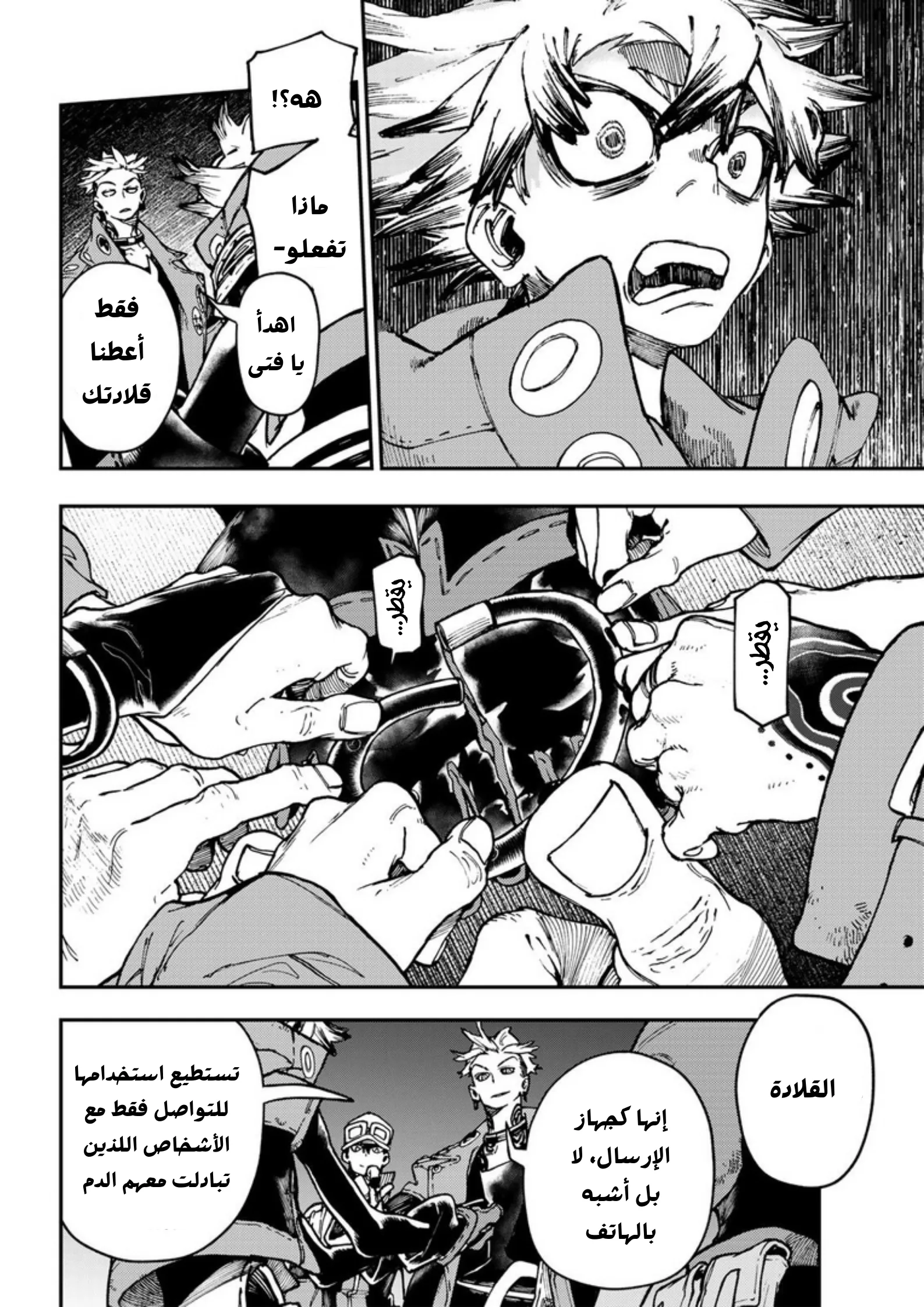 Read Gachiakuta AR Manga Online
