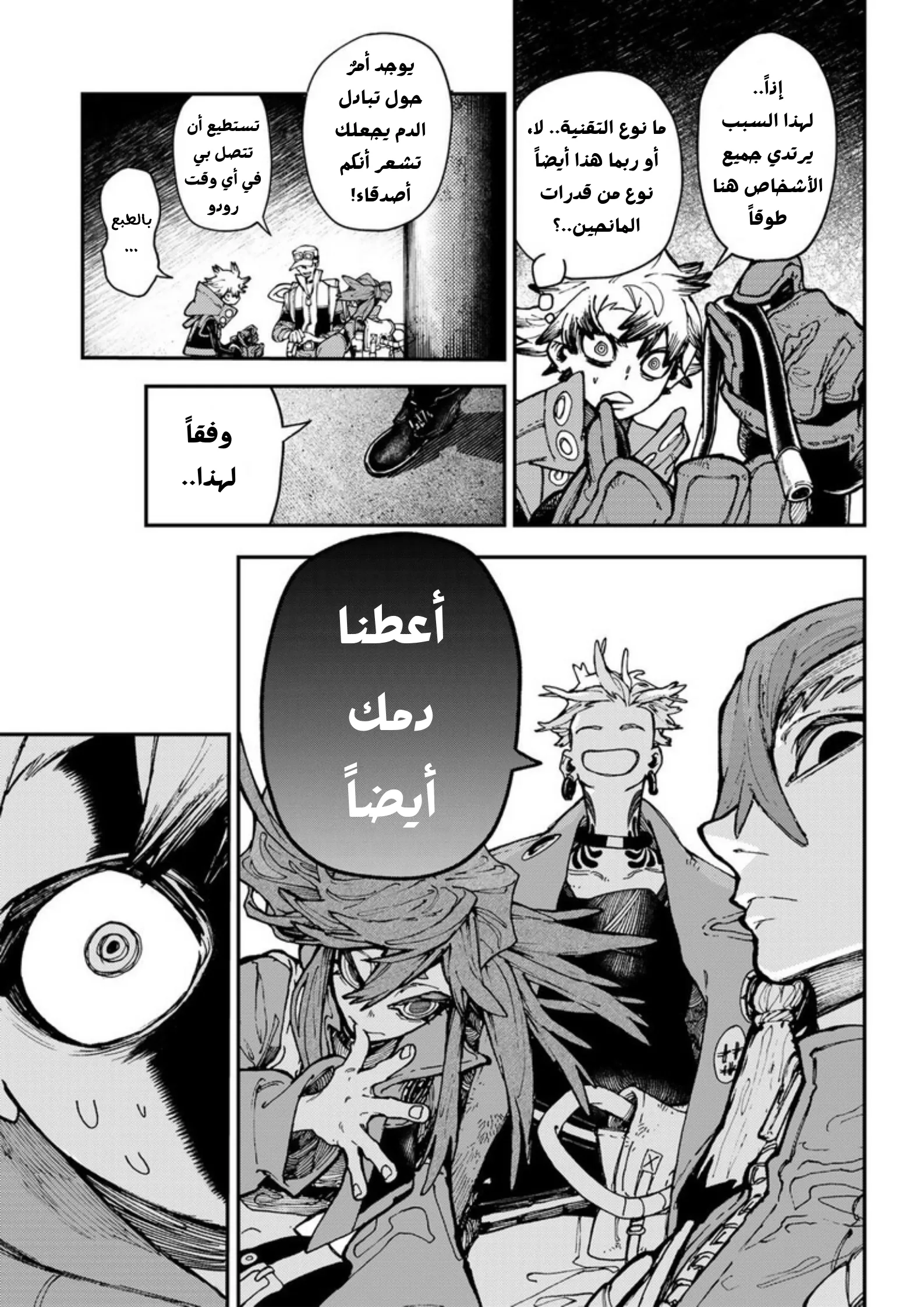 Read Gachiakuta AR Manga Online