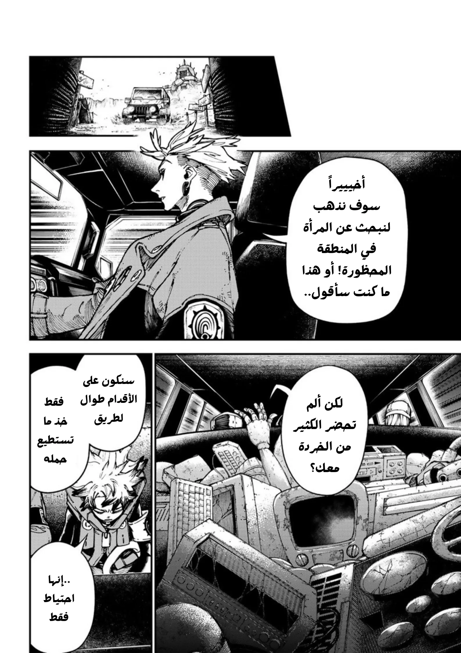 Read Gachiakuta AR Manga Online