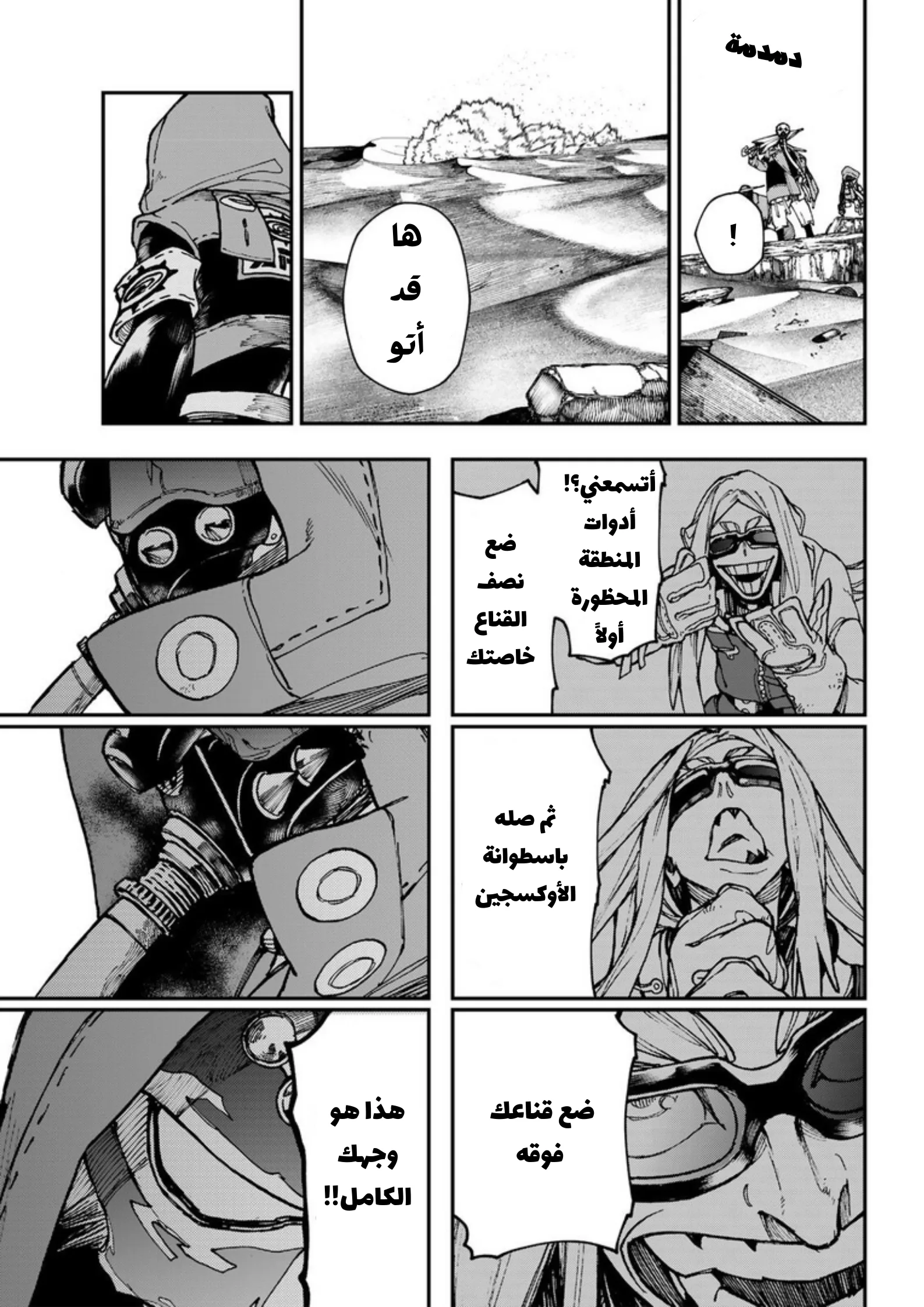 Read Gachiakuta AR Manga Online