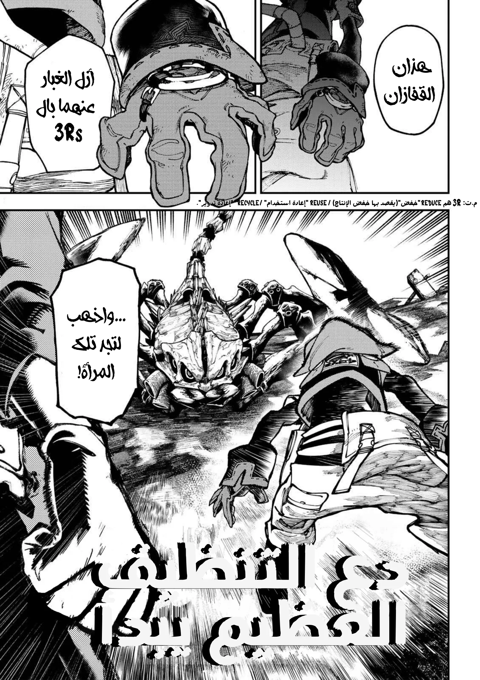 Read Gachiakuta AR Manga Online