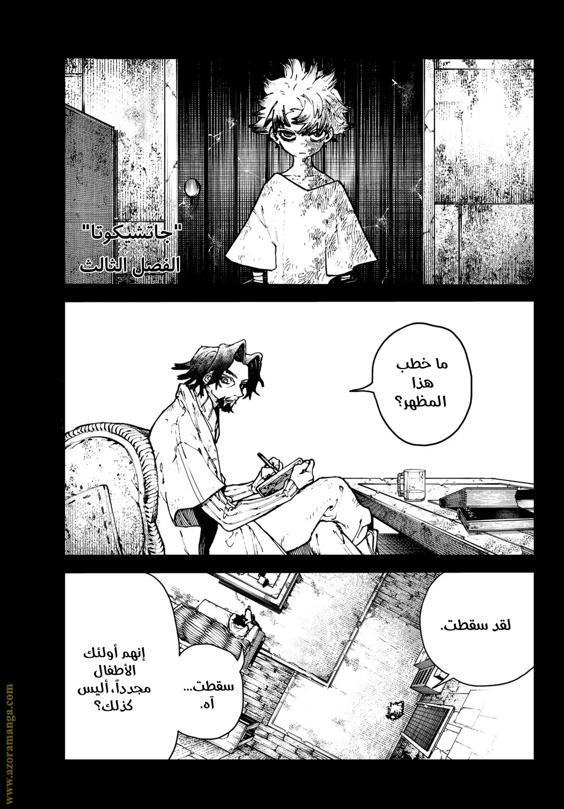 Read Gachiakuta AR Manga Online