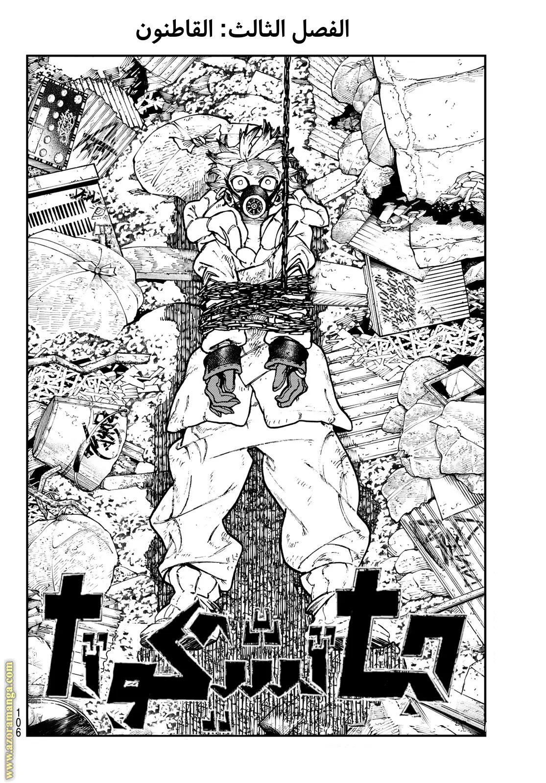 Read Gachiakuta AR Manga Online