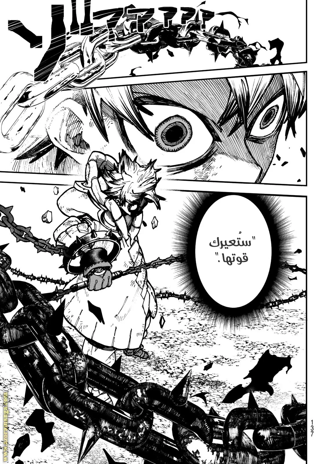 Read Gachiakuta AR Manga Online