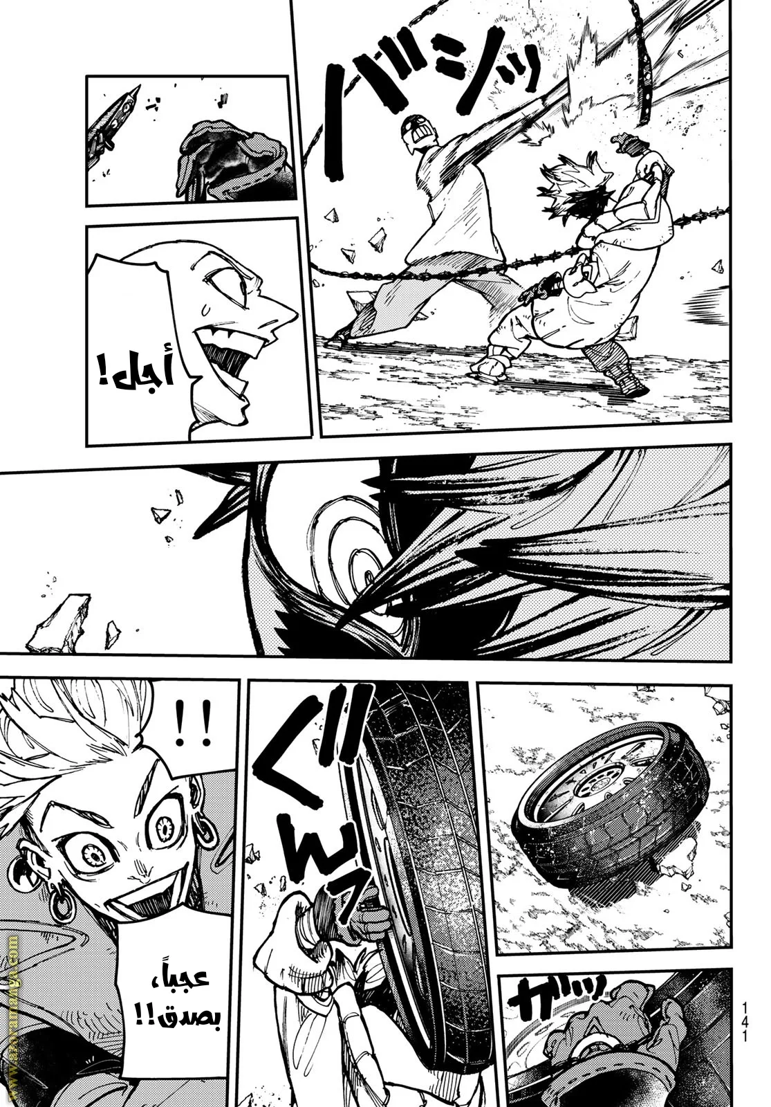 Read Gachiakuta AR Manga Online