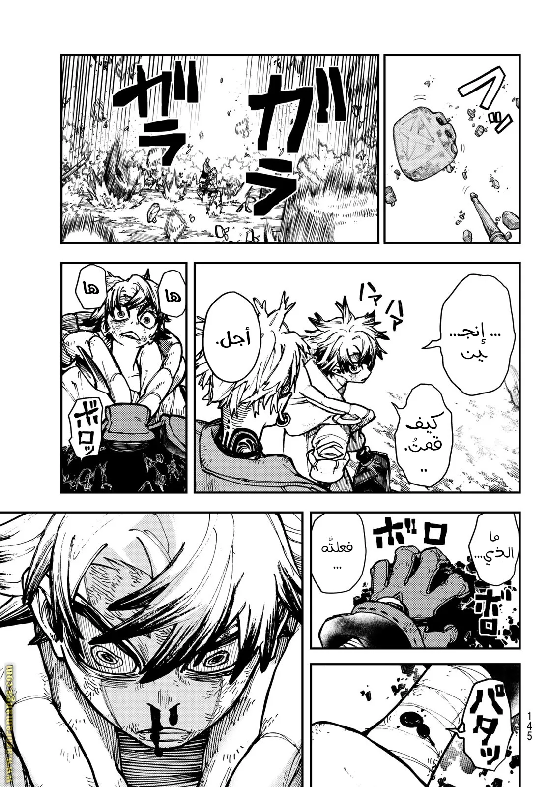 Read Gachiakuta AR Manga Online