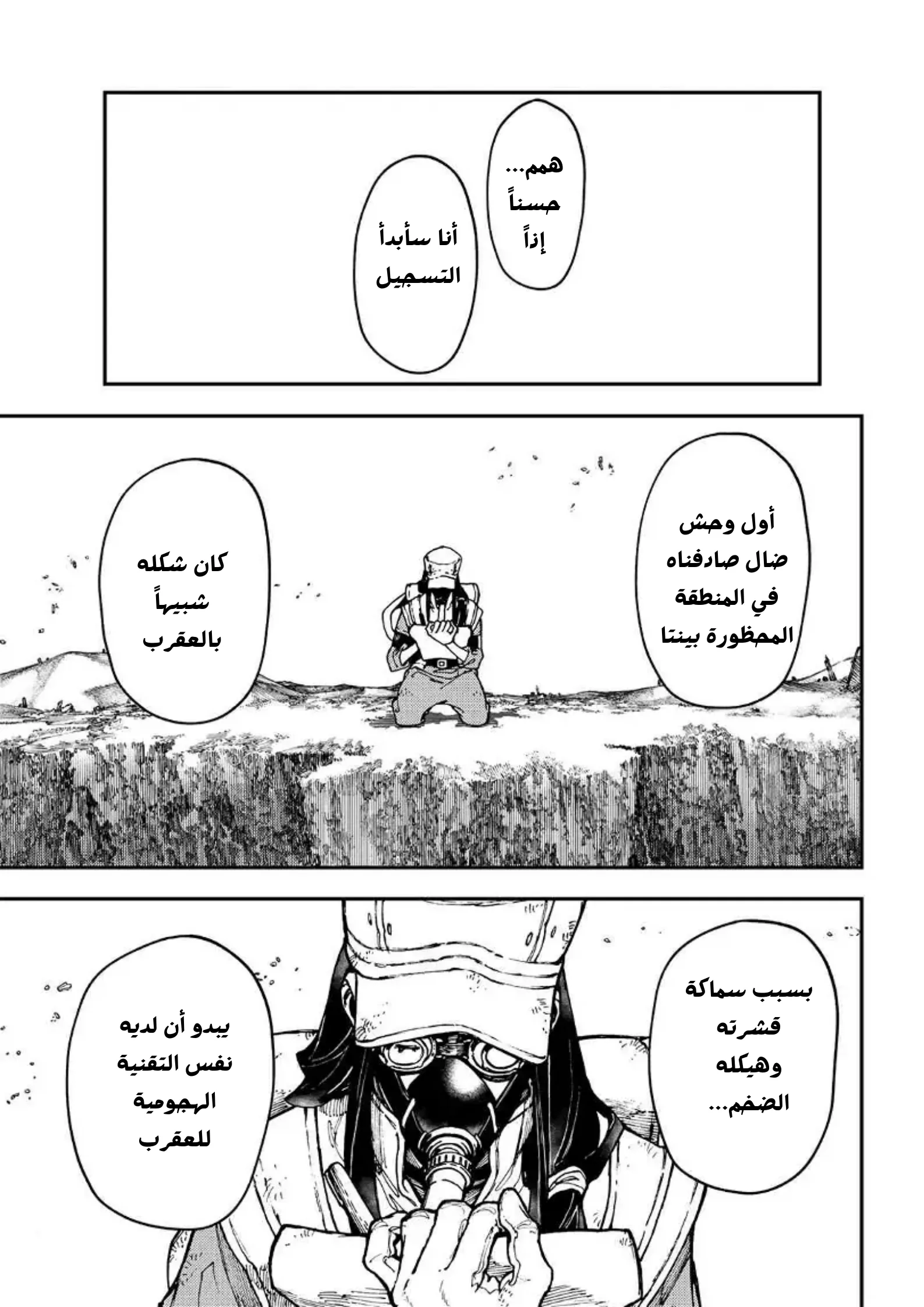 Read Gachiakuta AR Manga Online