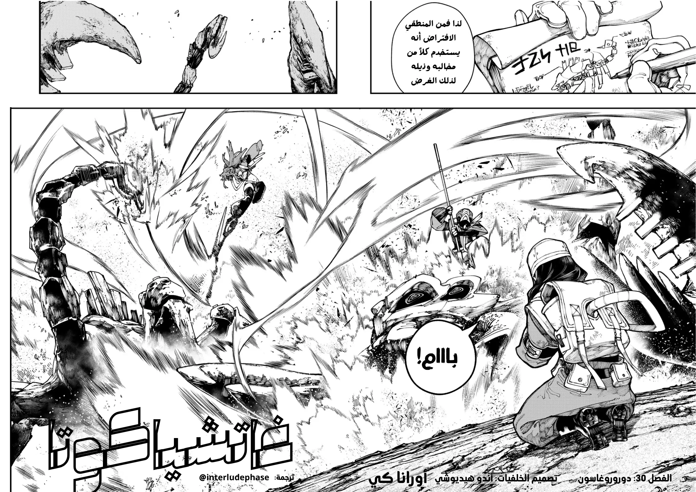 Read Gachiakuta AR Manga Online