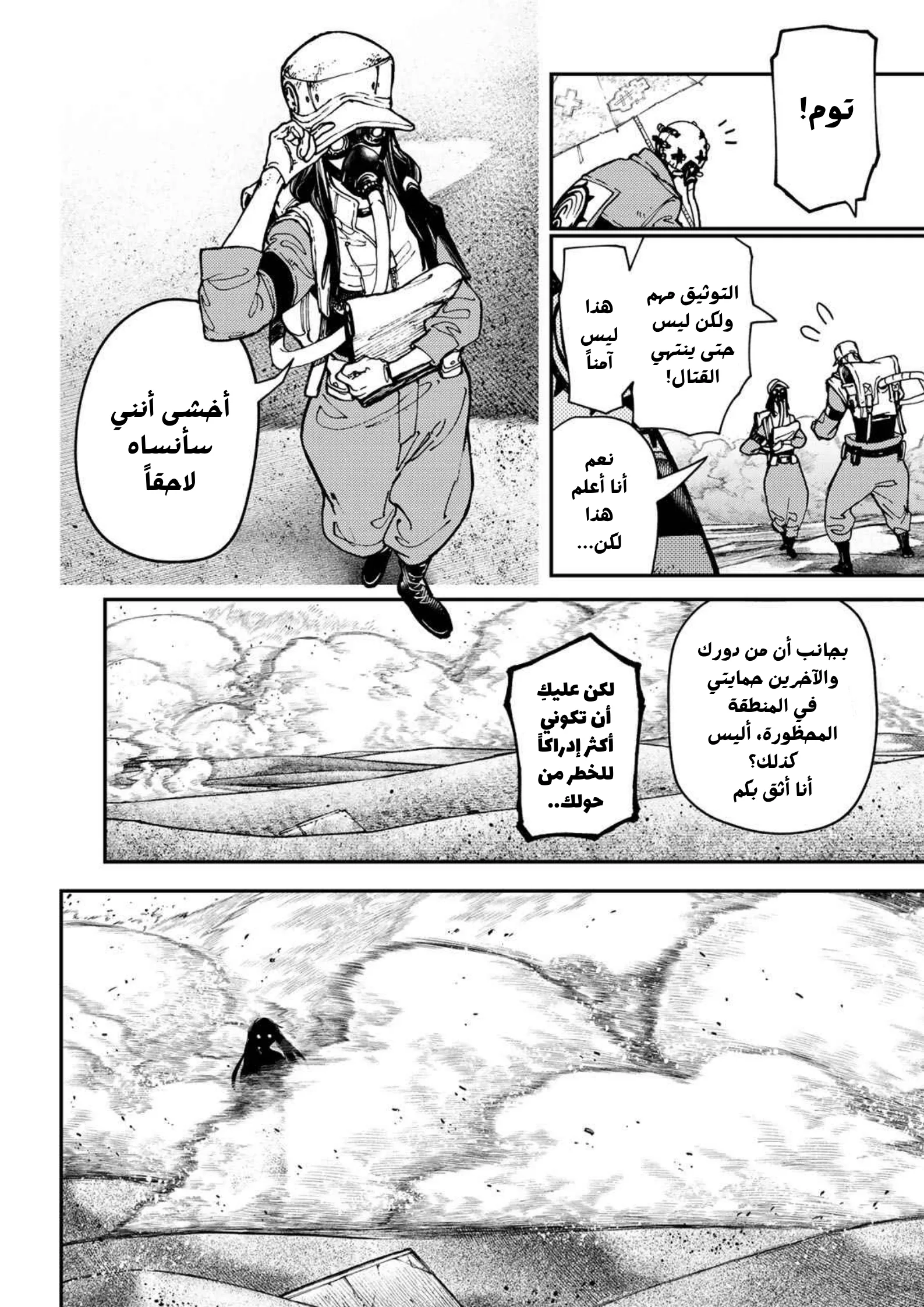 Read Gachiakuta AR Manga Online