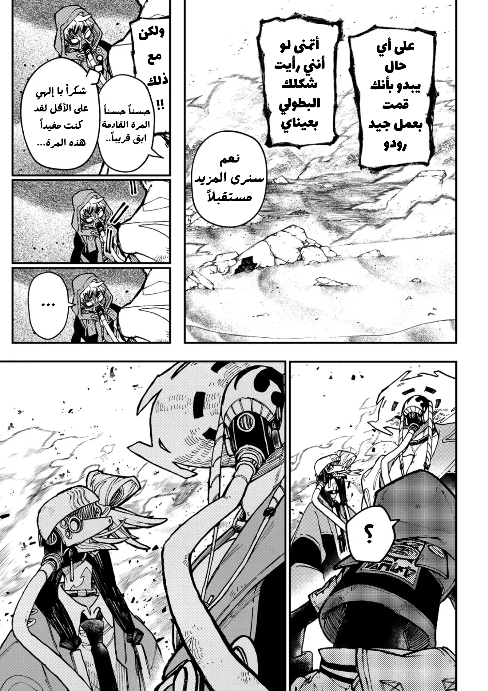 Read Gachiakuta AR Manga Online