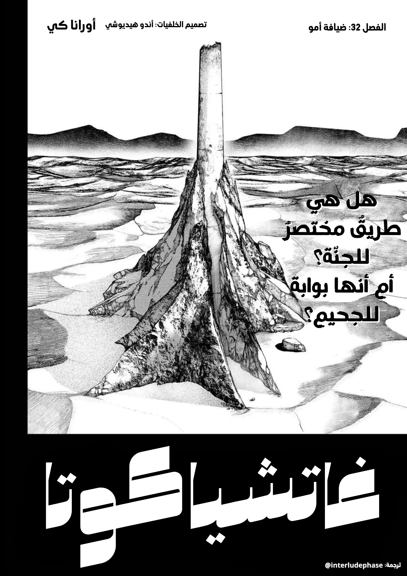 Read Gachiakuta AR Manga Online
