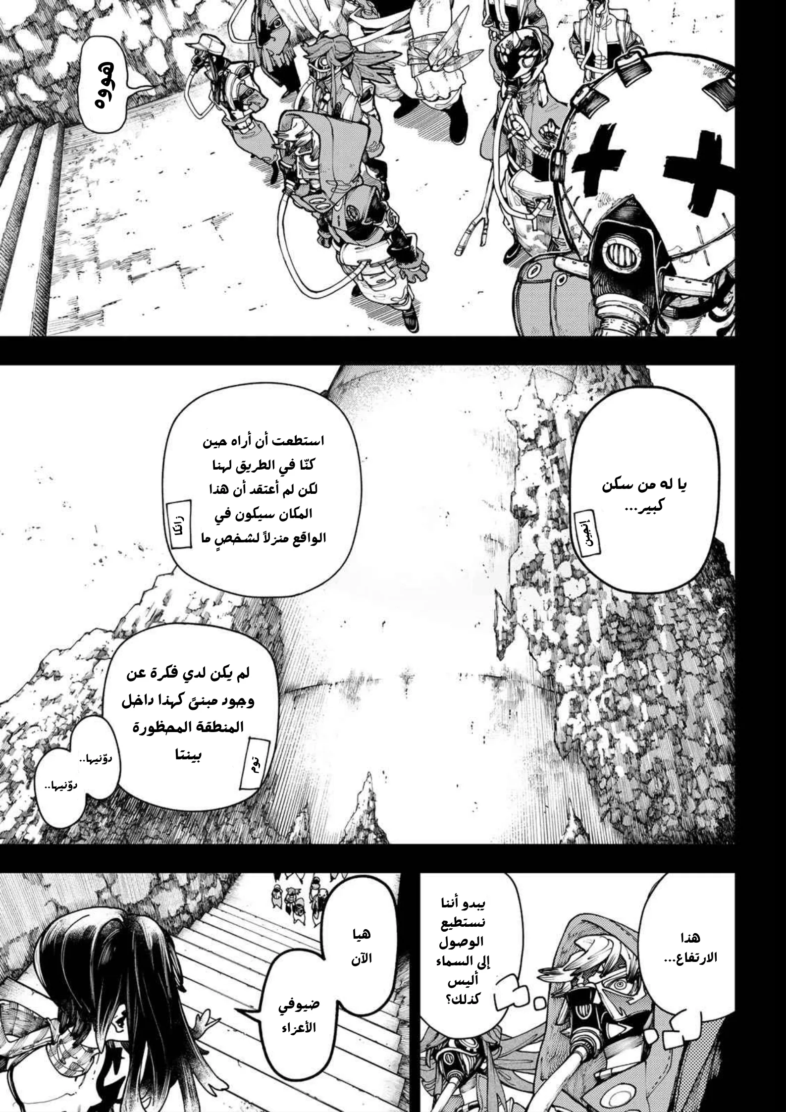 Read Gachiakuta AR Manga Online