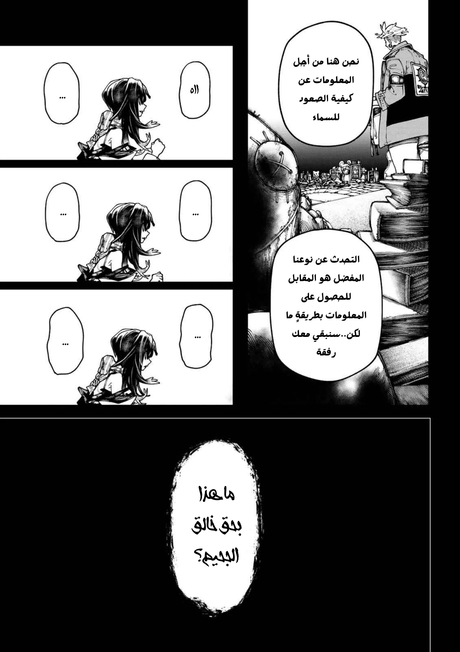 Read Gachiakuta AR Manga Online