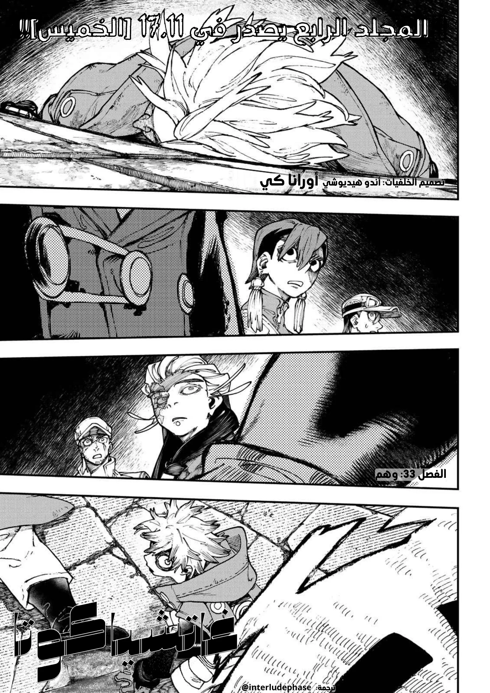 Read Gachiakuta AR Manga Online