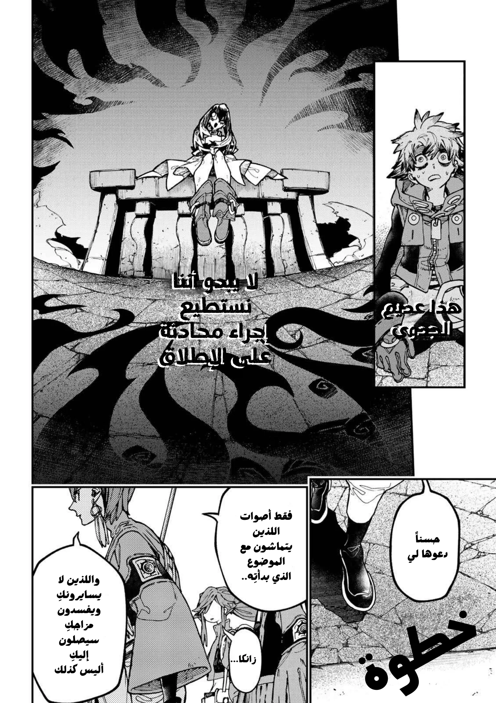 Read Gachiakuta AR Manga Online