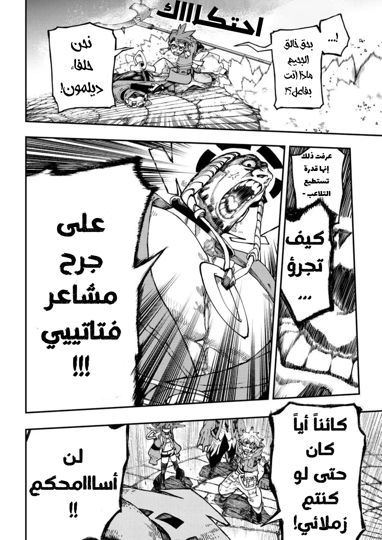 Read Gachiakuta AR Manga Online