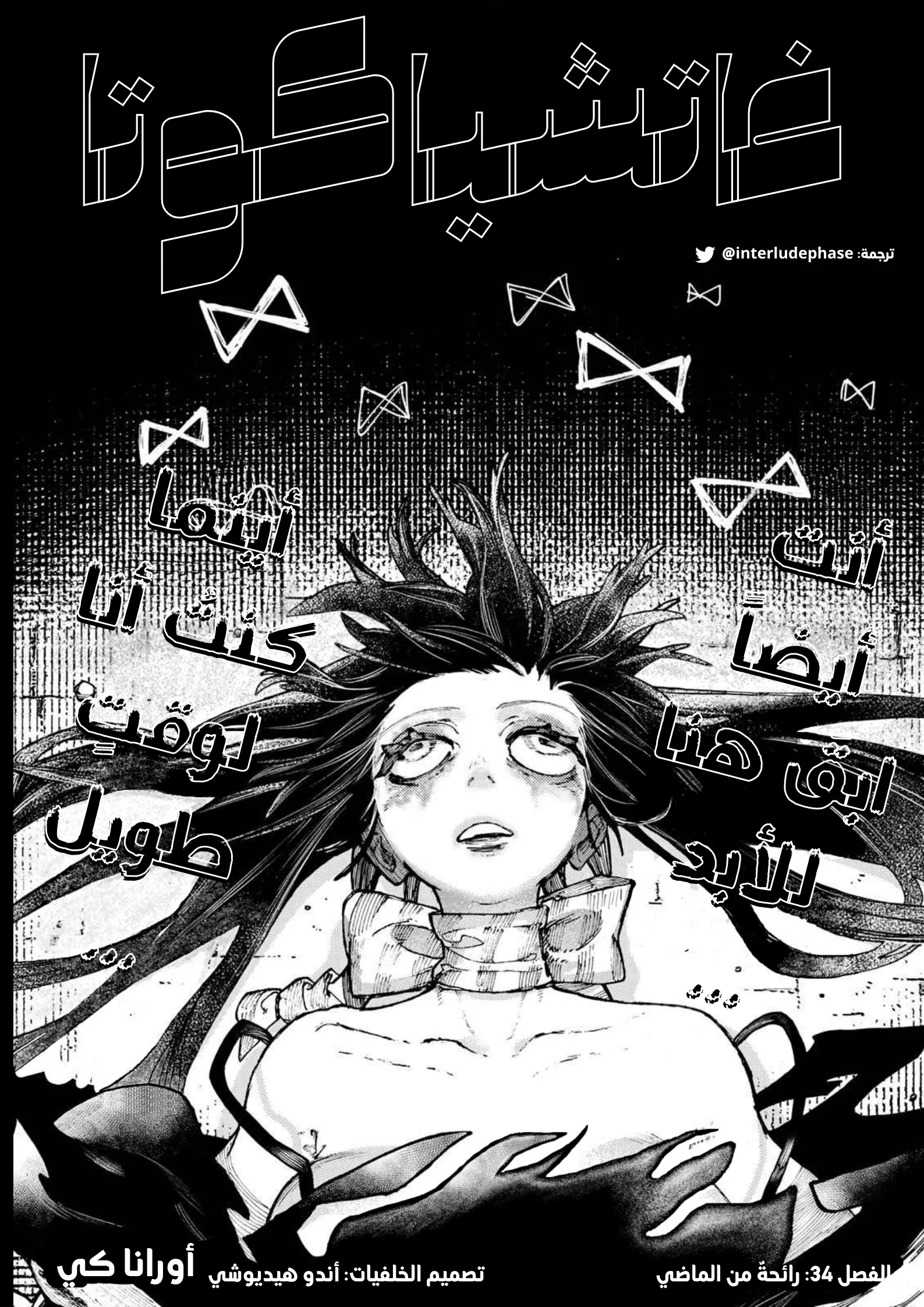 Read Gachiakuta AR Manga Online