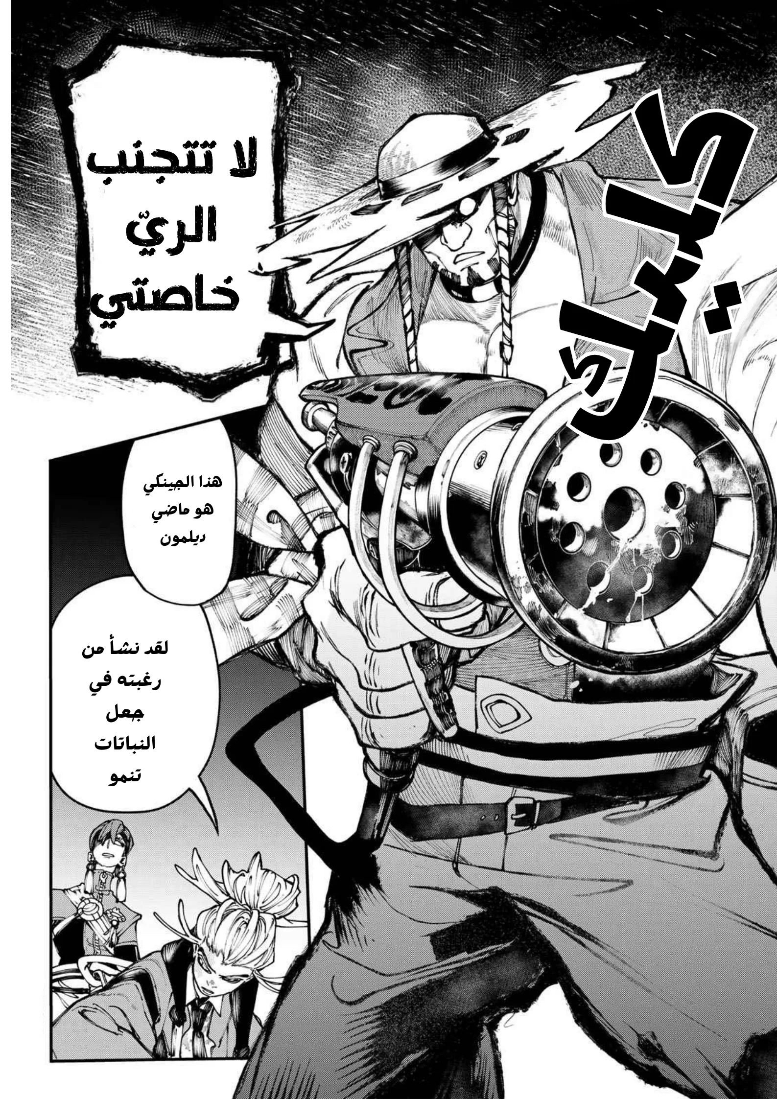 Read Gachiakuta AR Manga Online