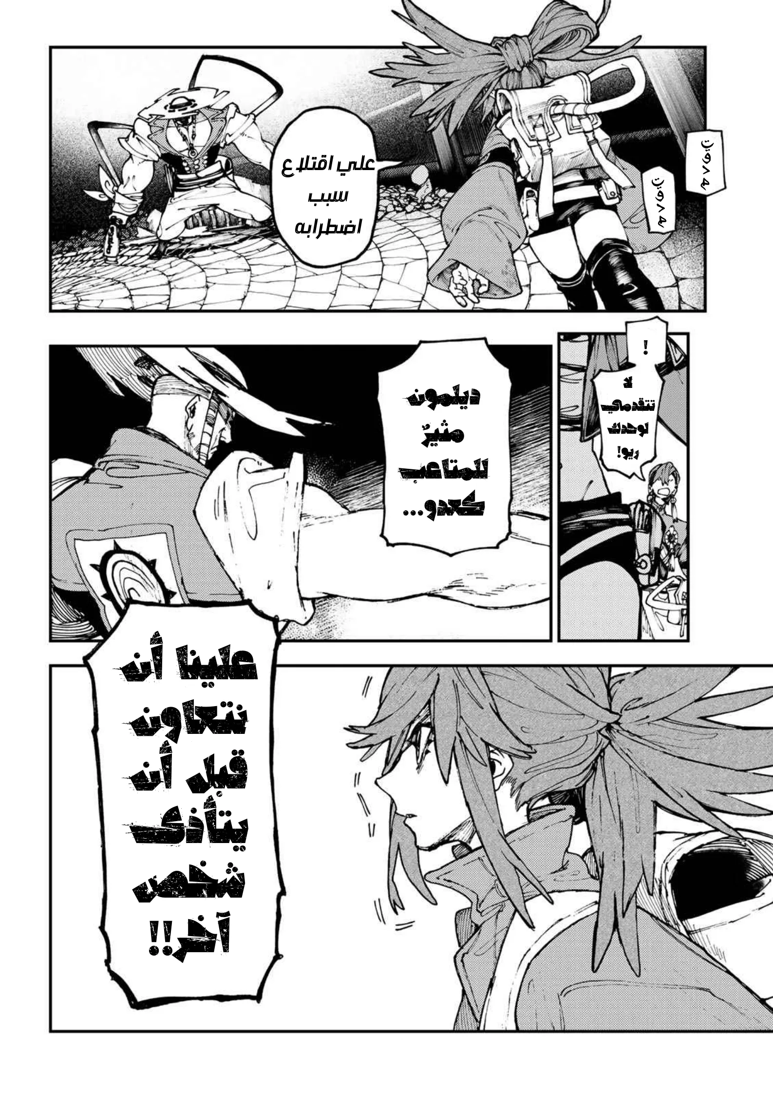 Read Gachiakuta AR Manga Online