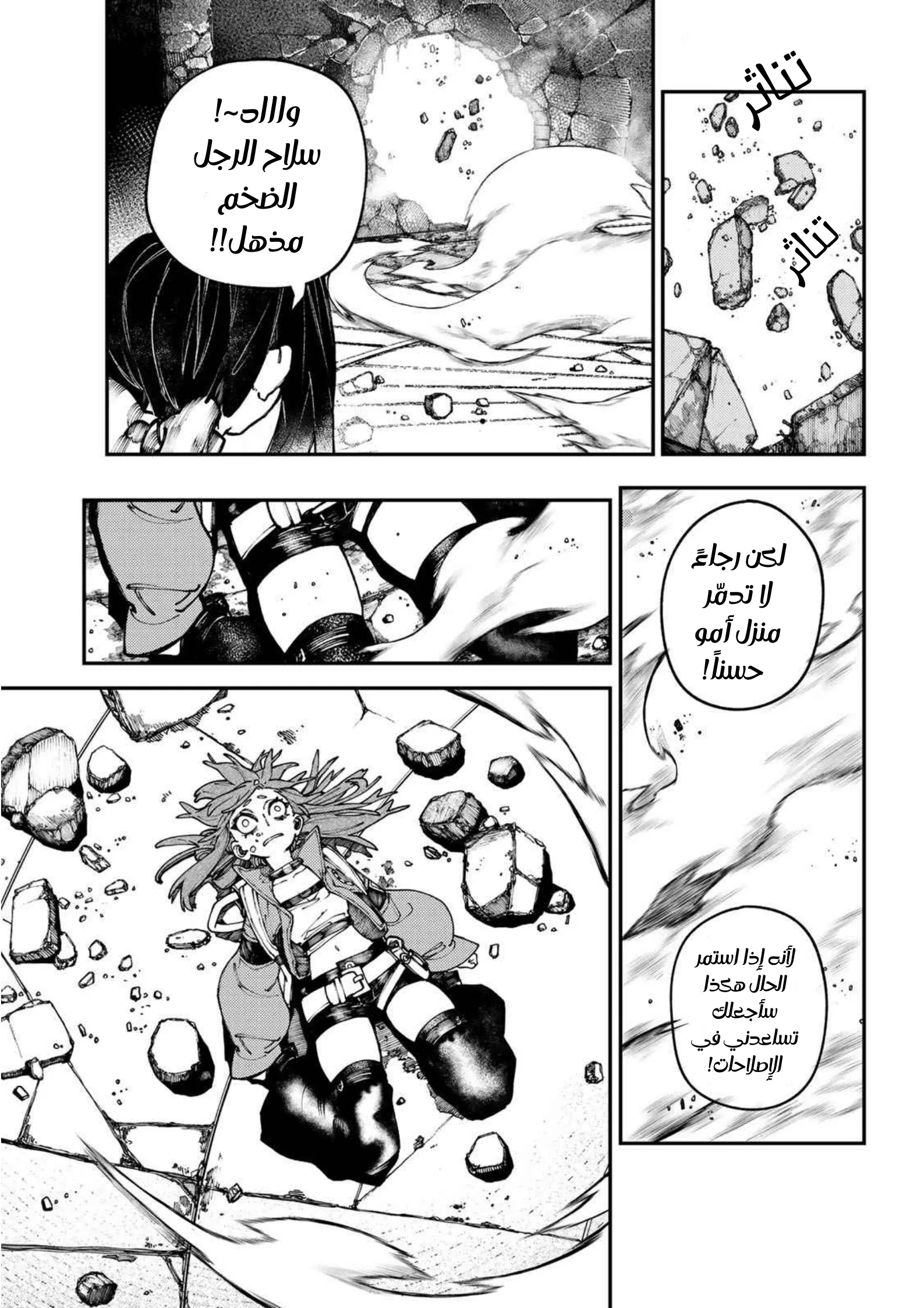 Read Gachiakuta AR Manga Online