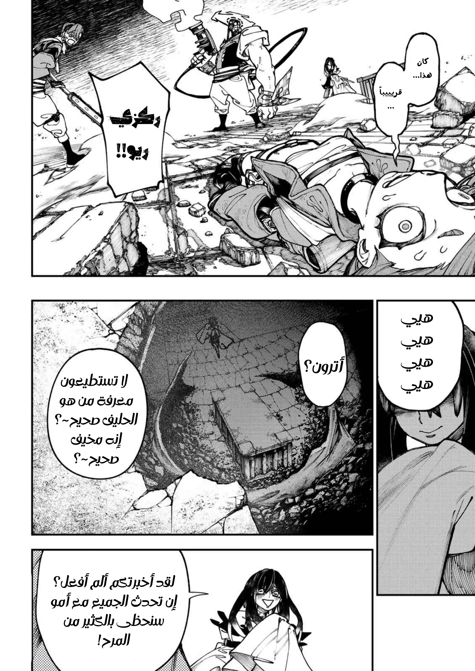 Read Gachiakuta AR Manga Online