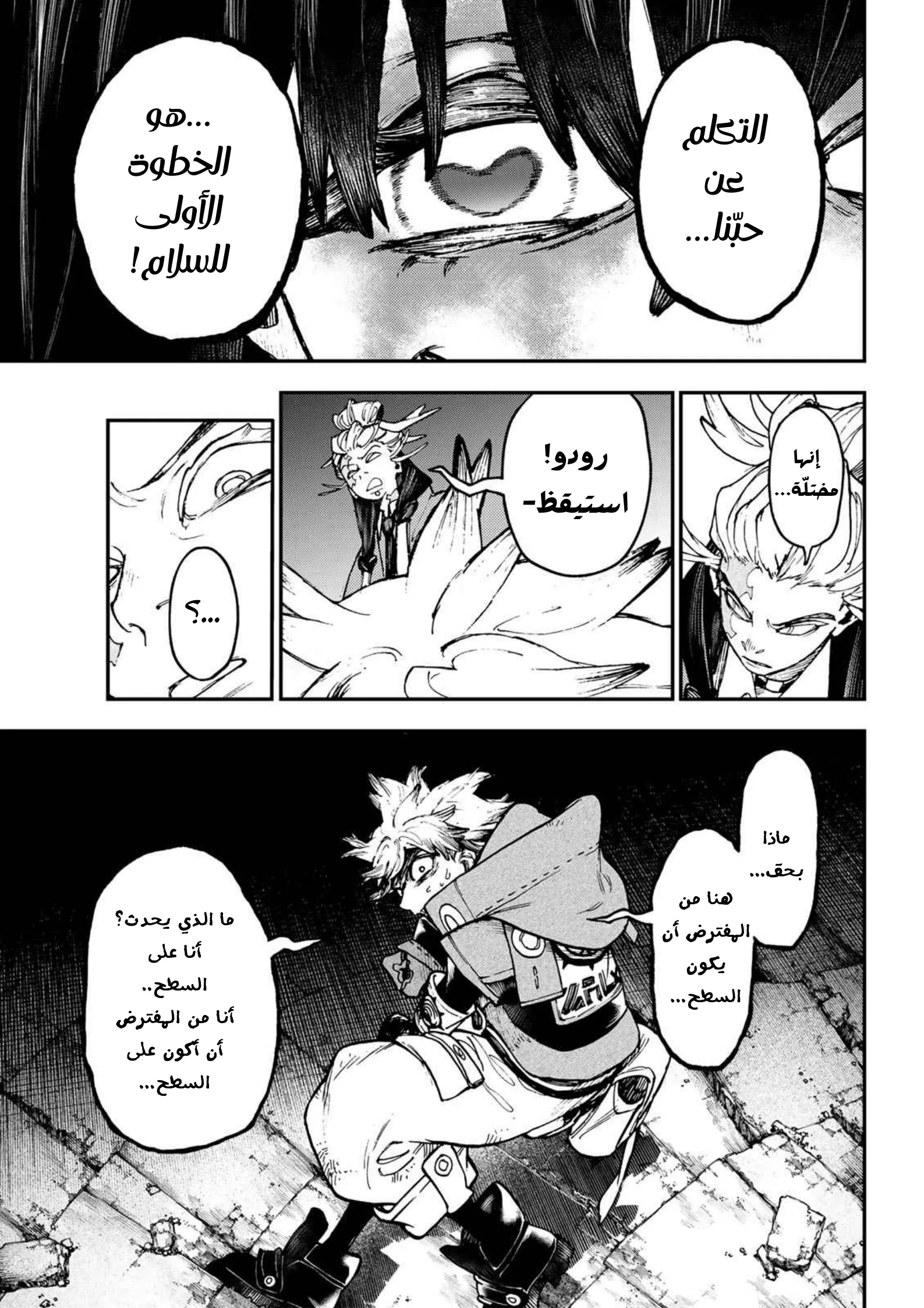 Read Gachiakuta AR Manga Online