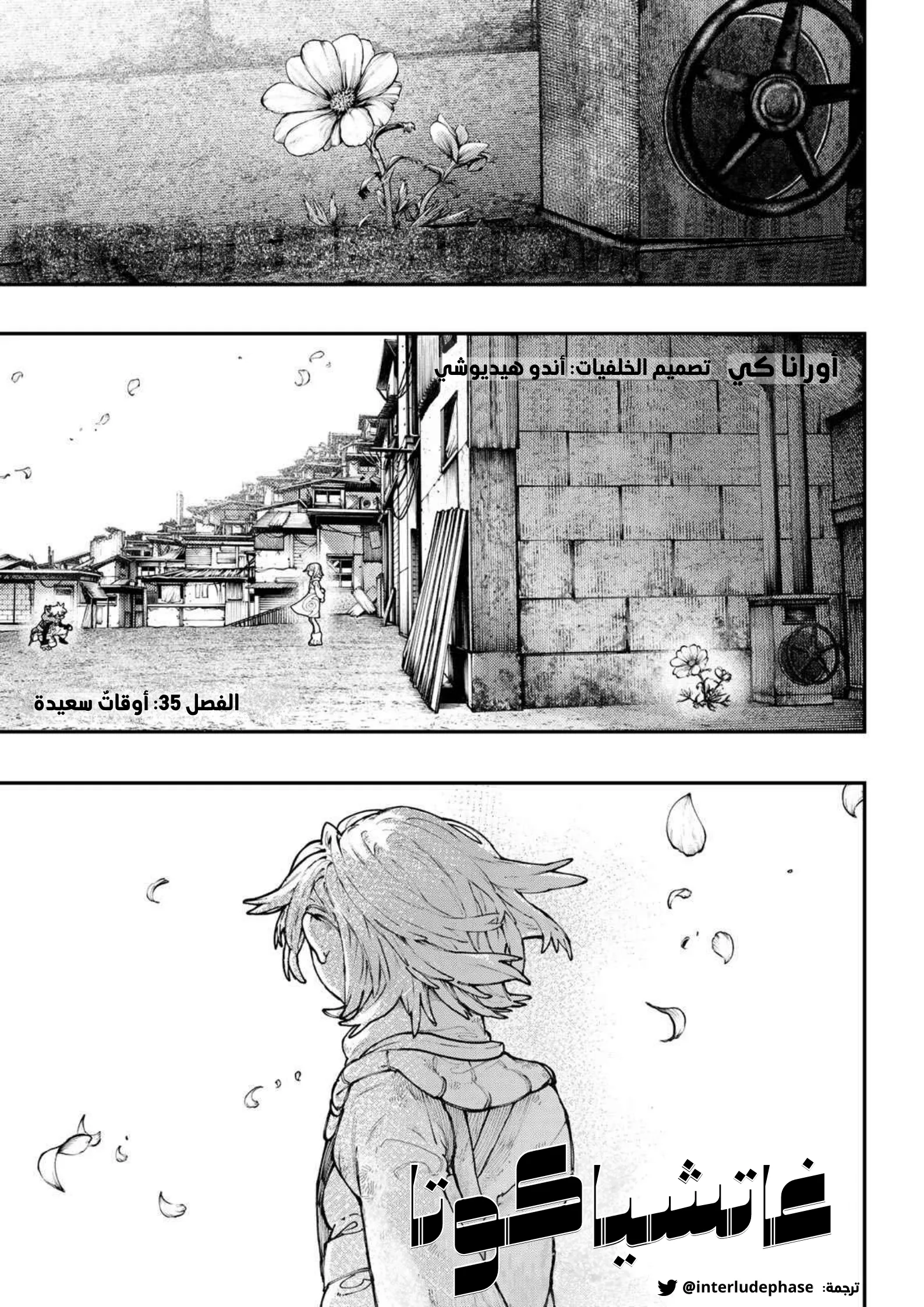 Read Gachiakuta AR Manga Online