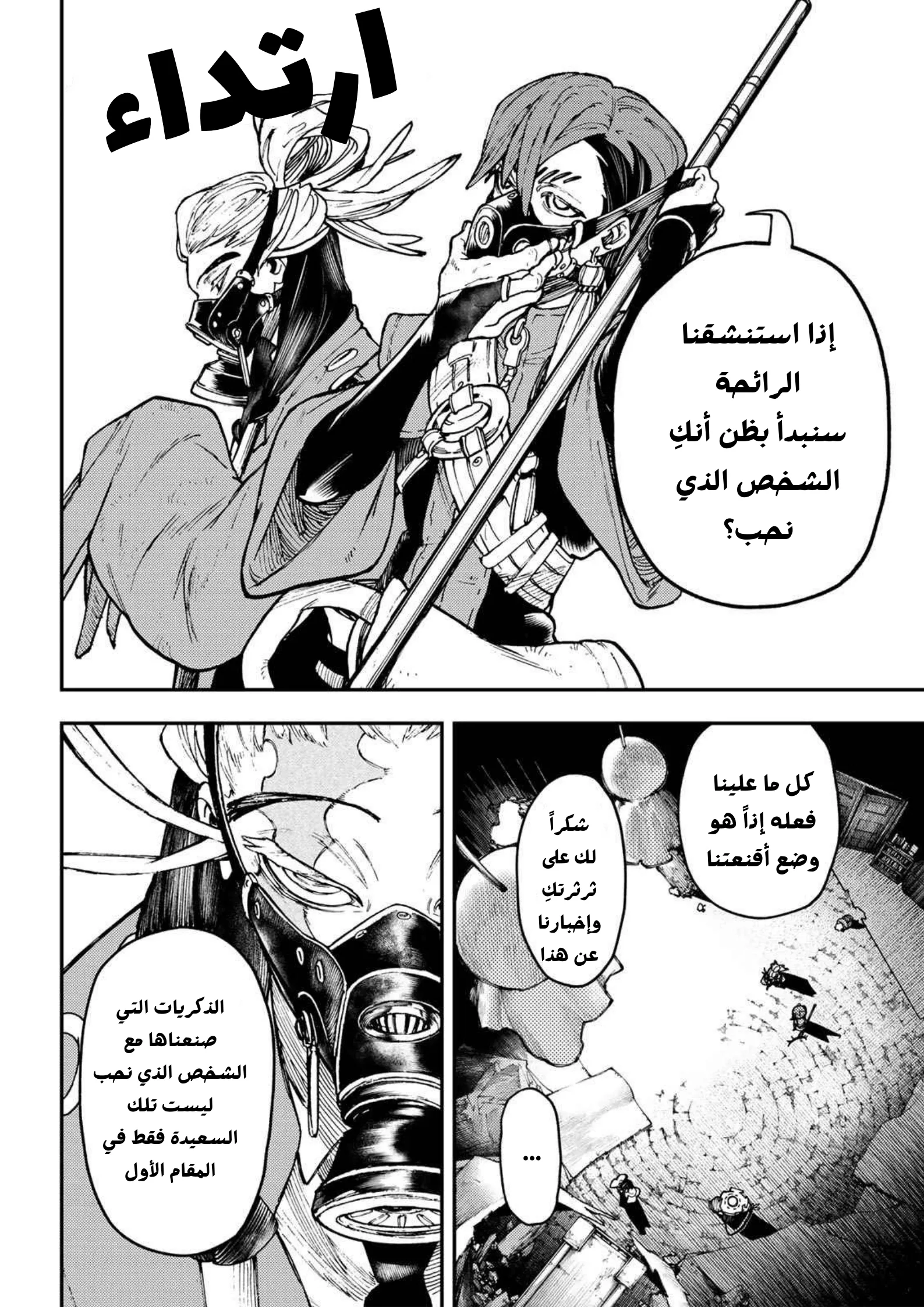 Read Gachiakuta AR Manga Online
