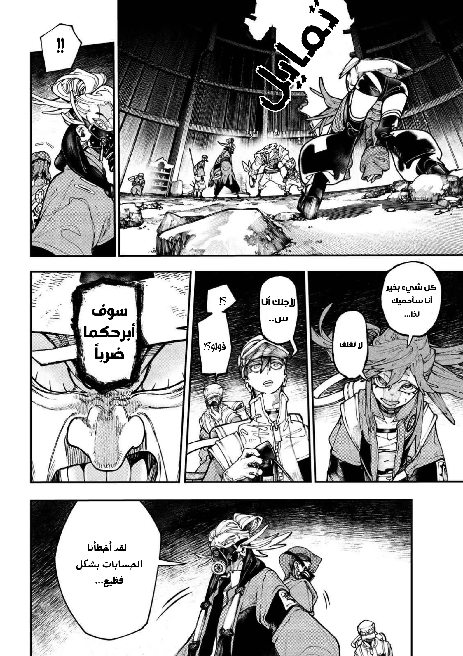 Read Gachiakuta AR Manga Online