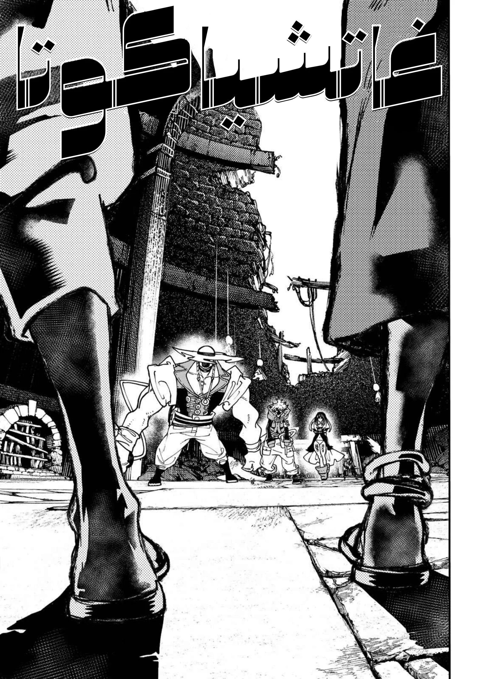 Read Gachiakuta AR Manga Online