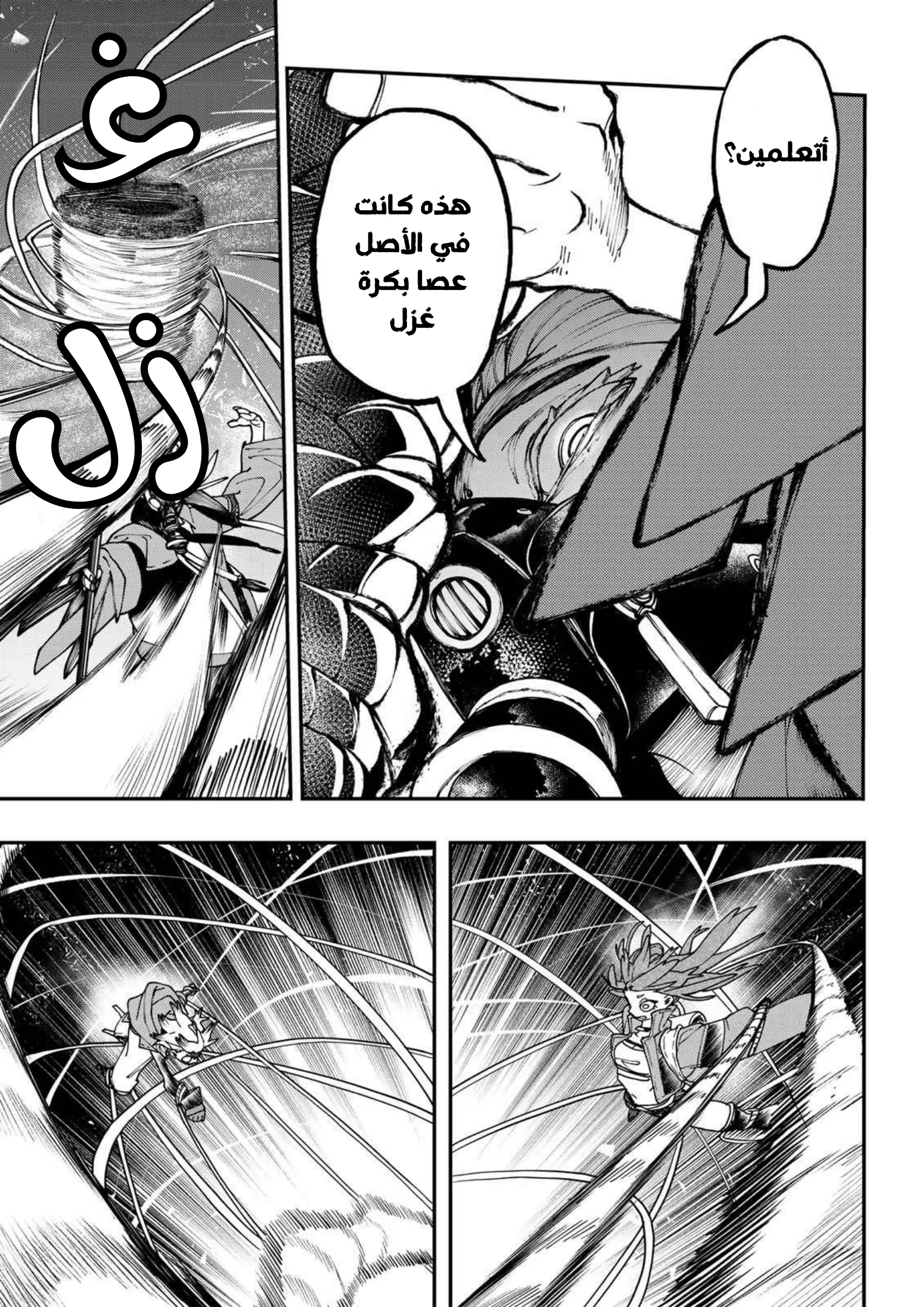 Read Gachiakuta AR Manga Online