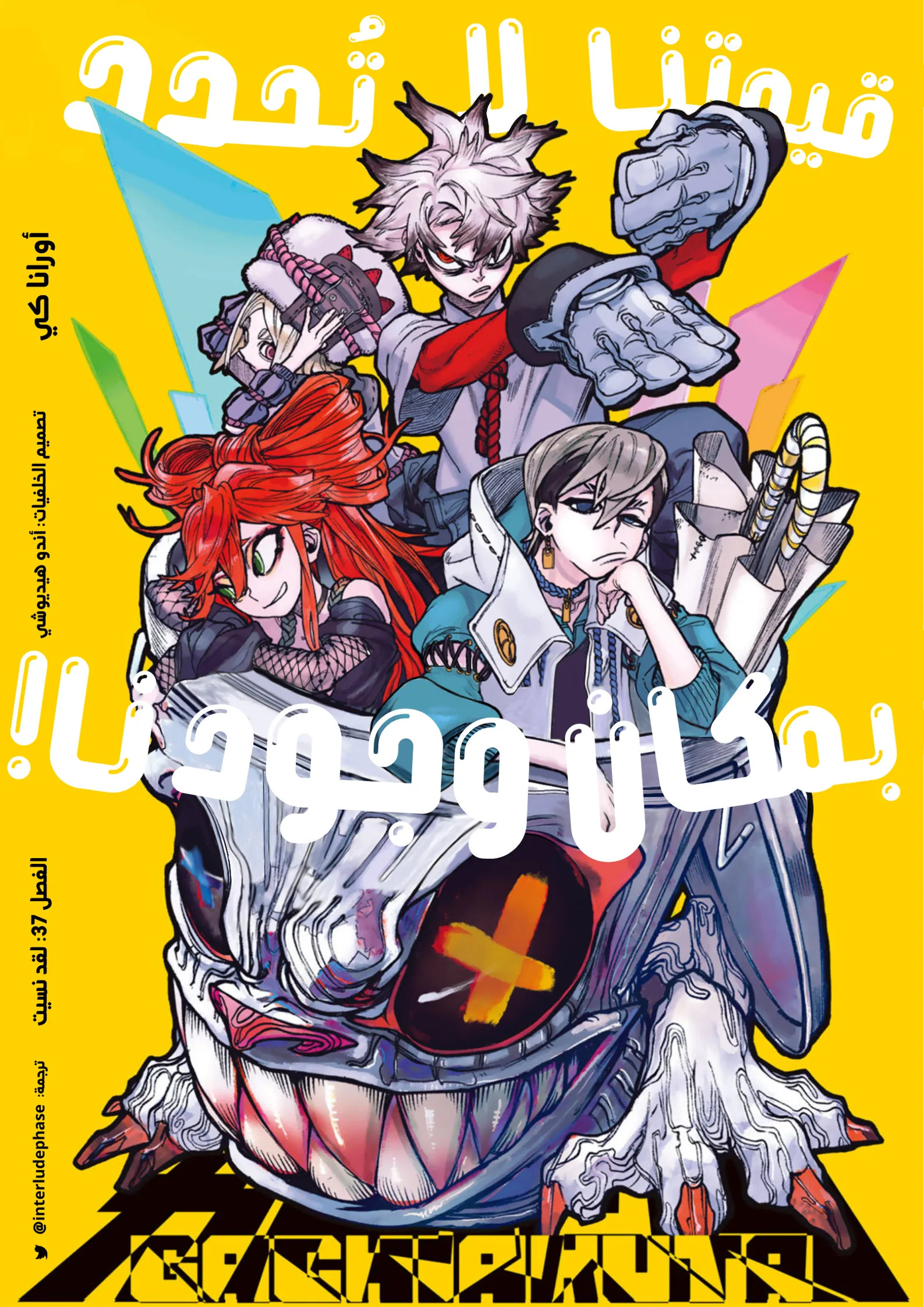 Read Gachiakuta AR Manga Online
