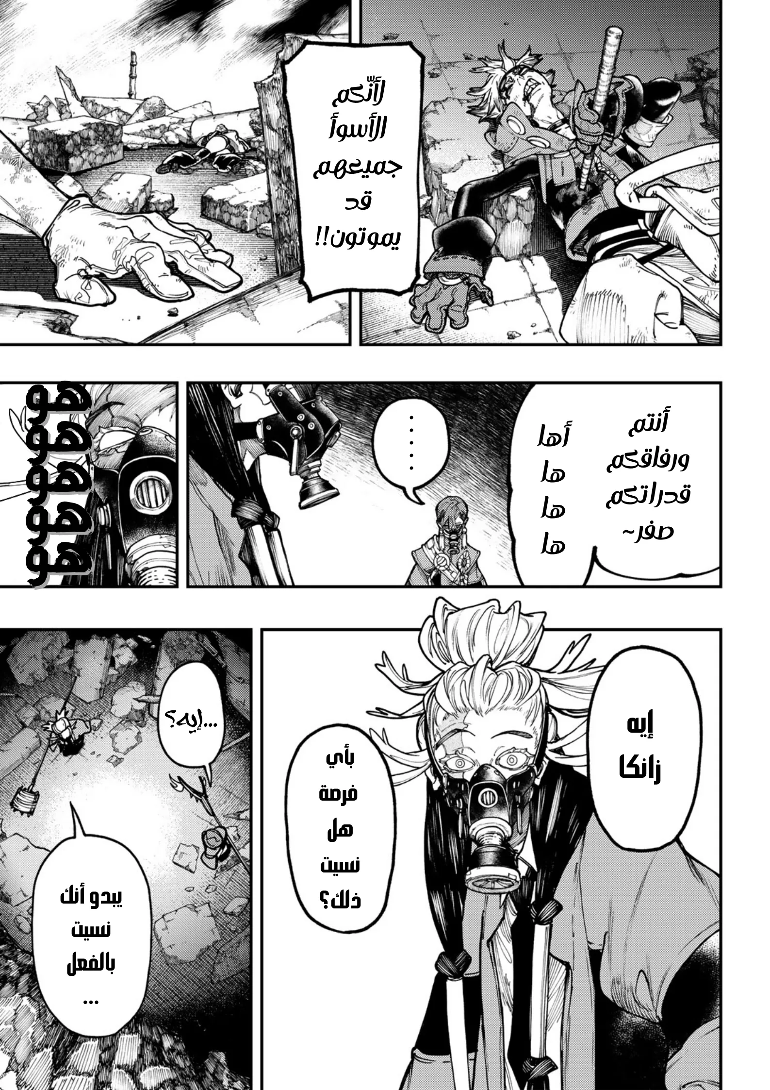 Read Gachiakuta AR Manga Online
