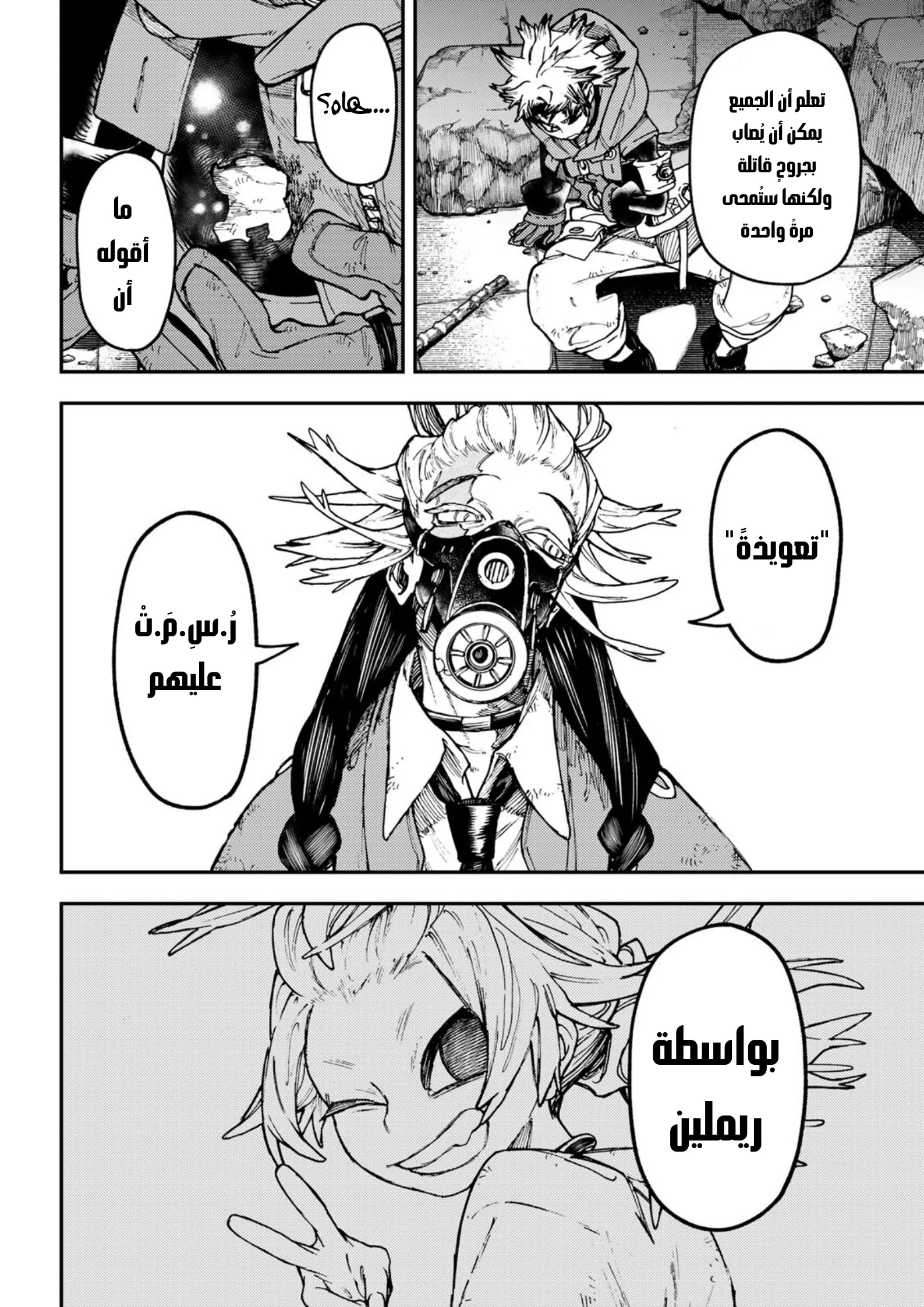 Read Gachiakuta AR Manga Online