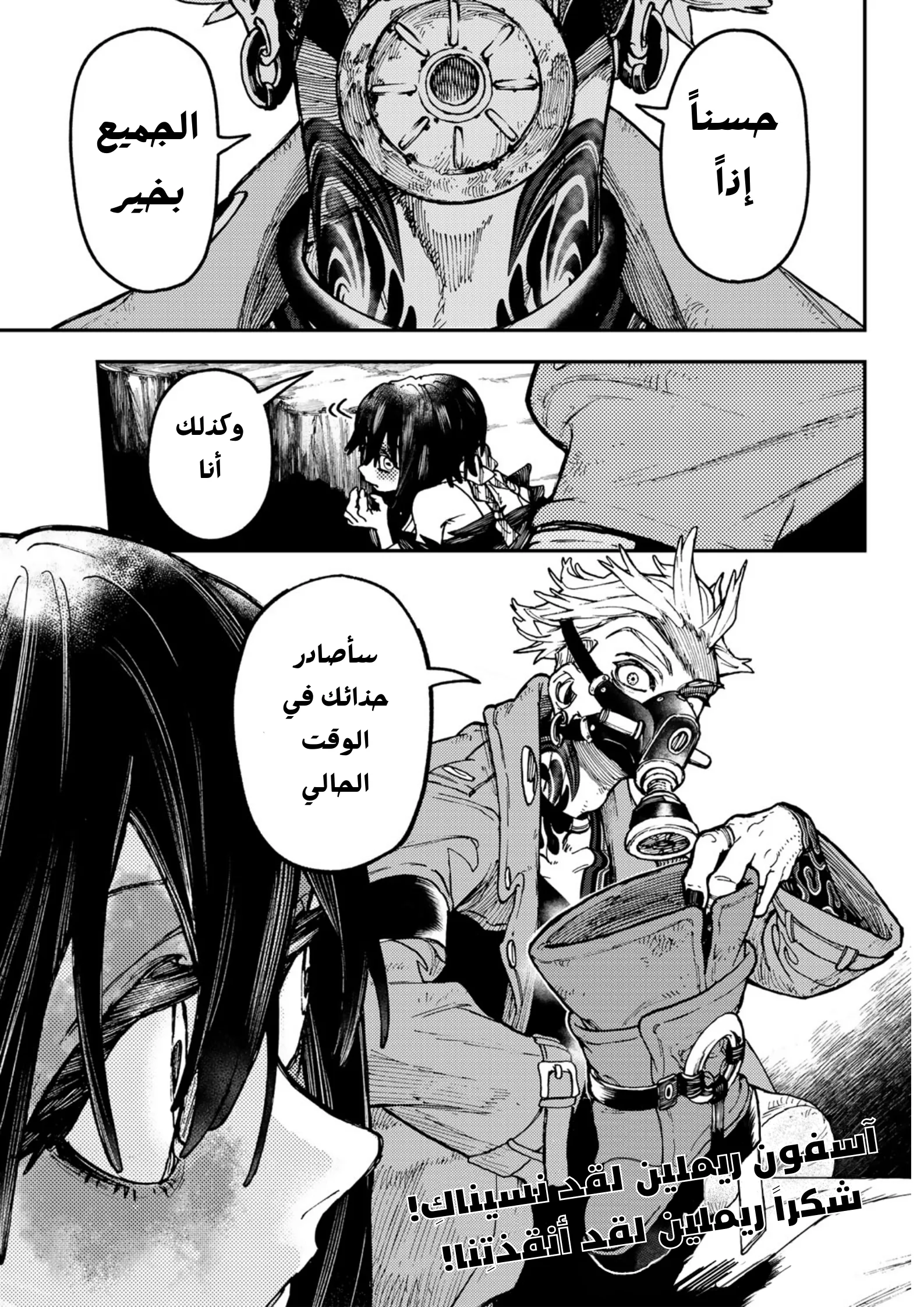 Read Gachiakuta AR Manga Online
