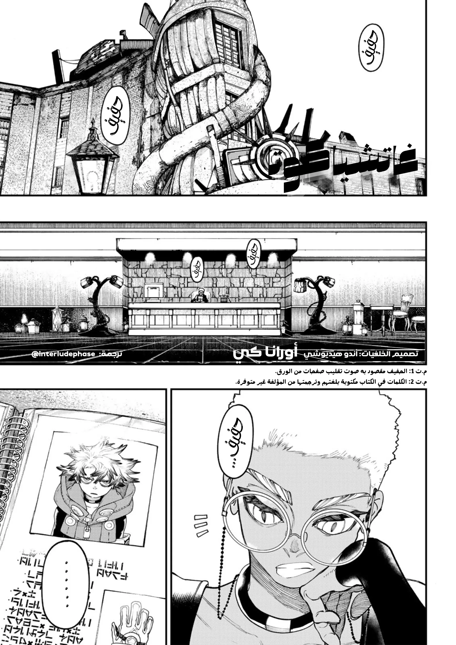 Read Gachiakuta AR Manga Online