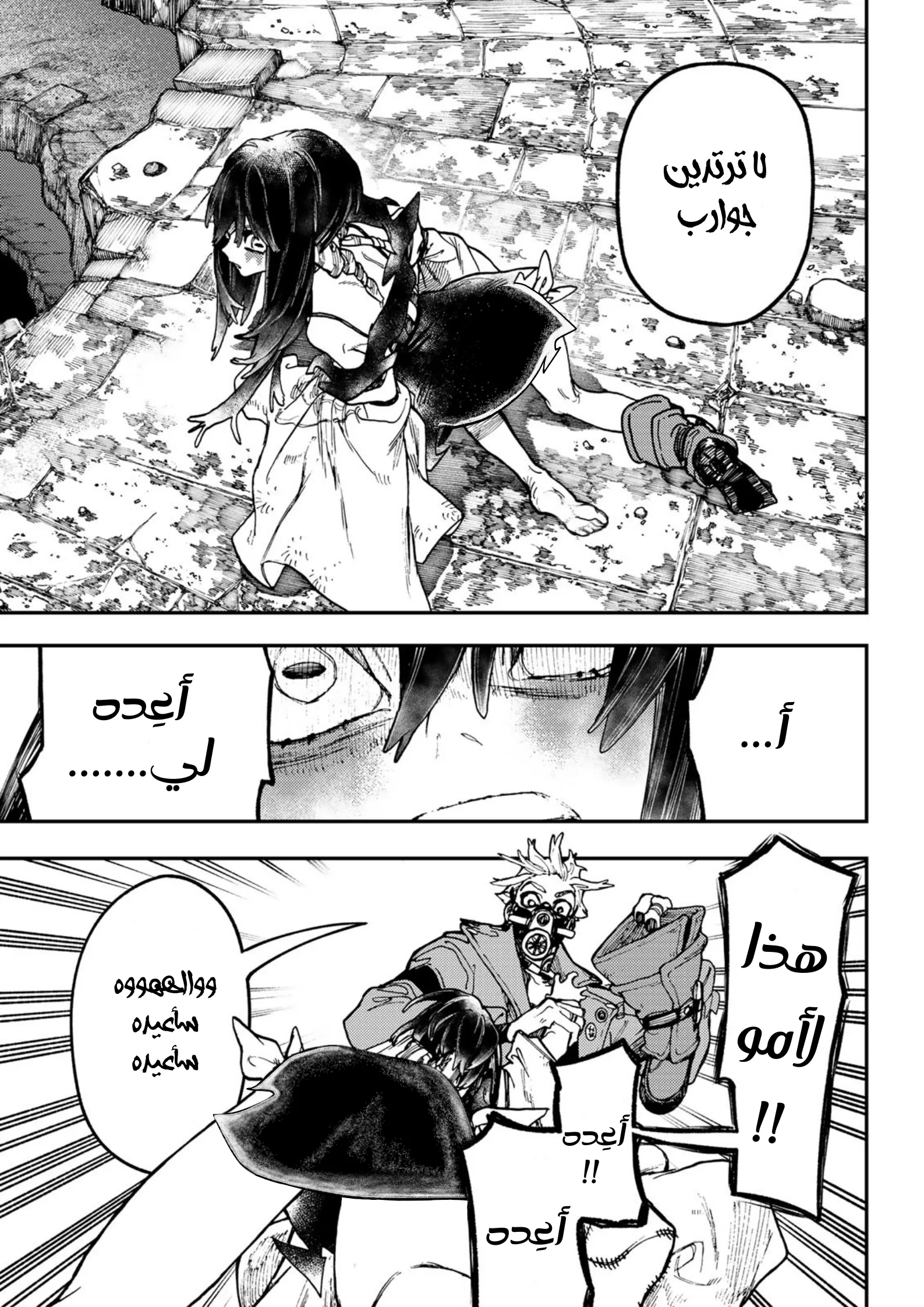 Read Gachiakuta AR Manga Online
