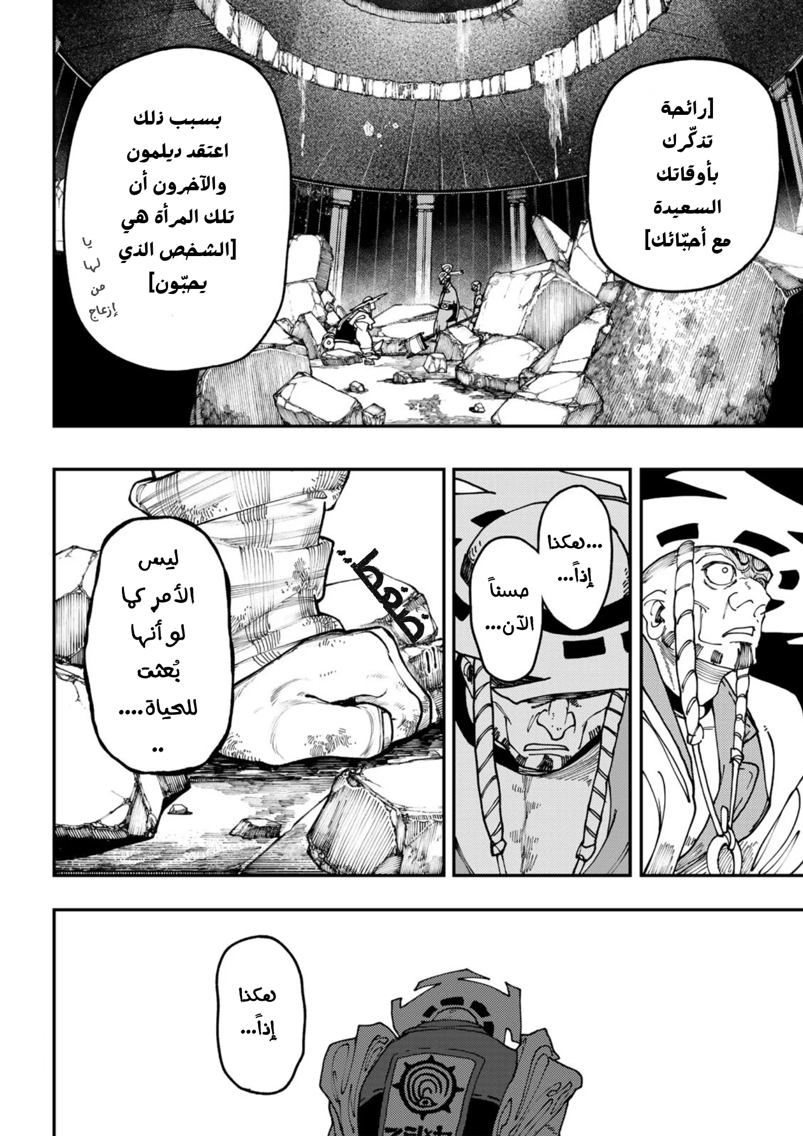 Read Gachiakuta AR Manga Online