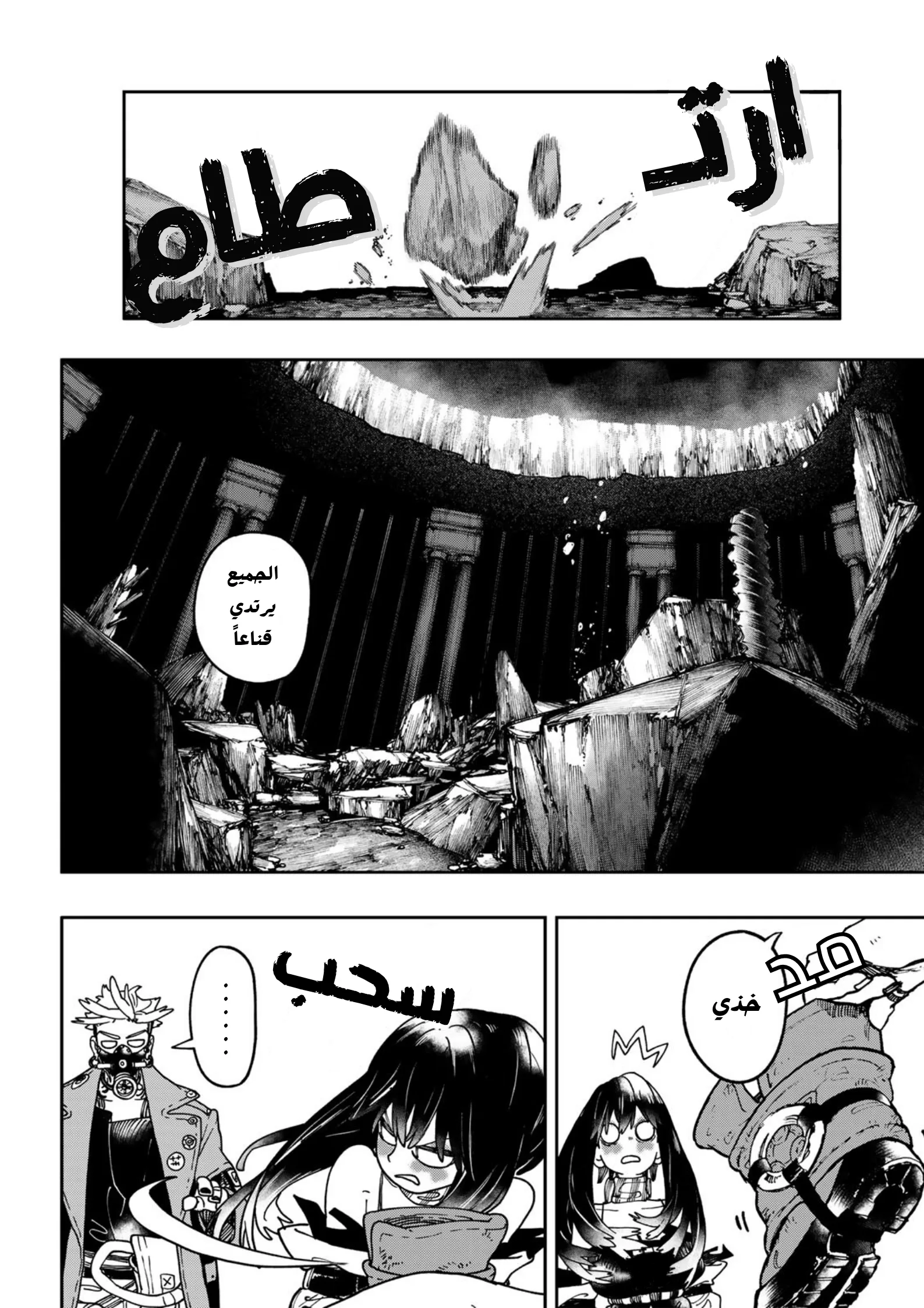 Read Gachiakuta AR Manga Online