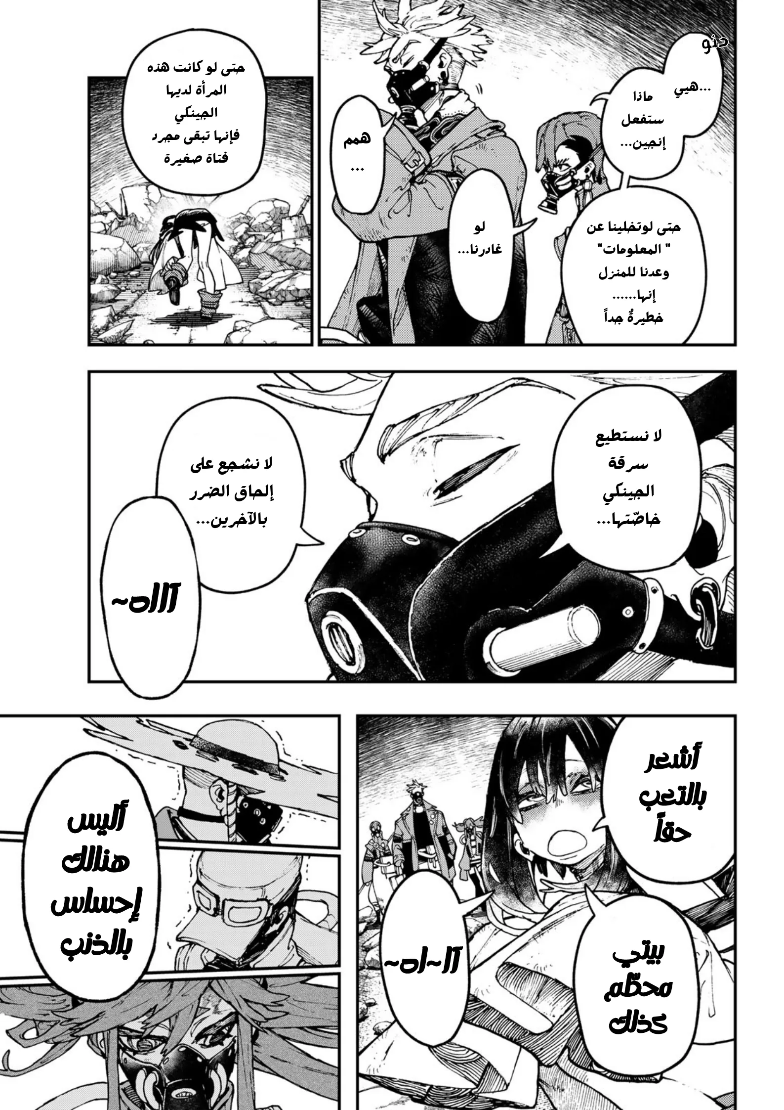 Read Gachiakuta AR Manga Online