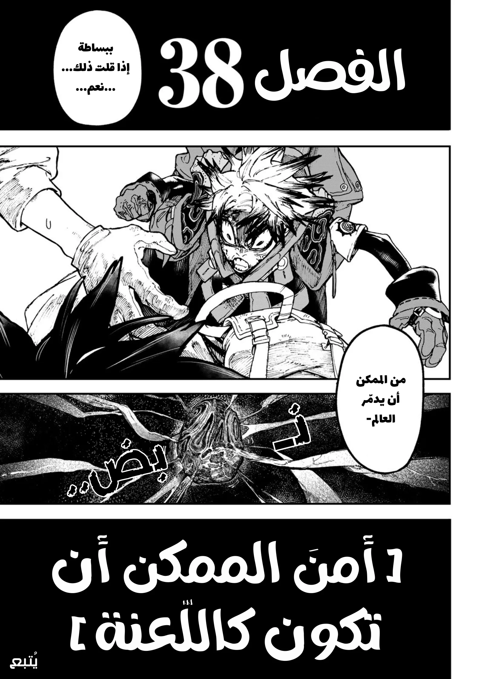 Read Gachiakuta AR Manga Online