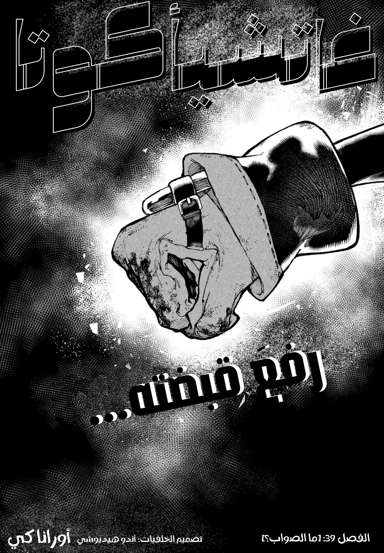 Read Gachiakuta AR Manga Online