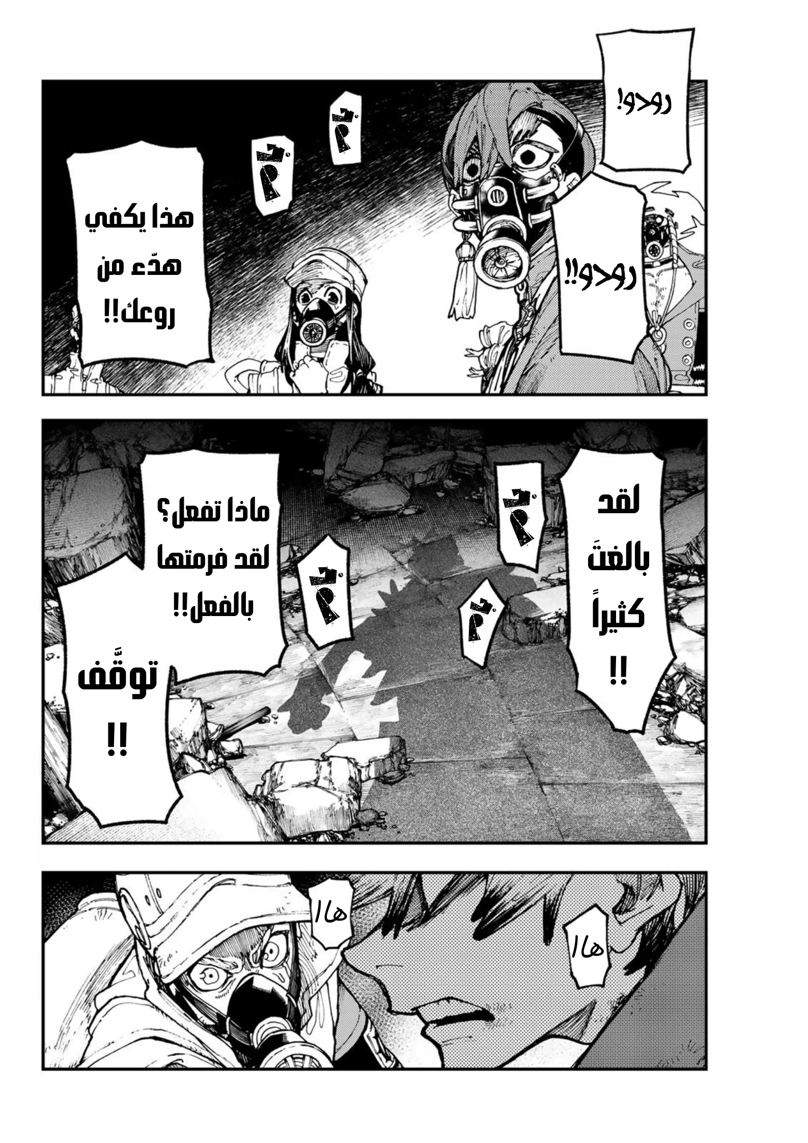 Read Gachiakuta AR Manga Online