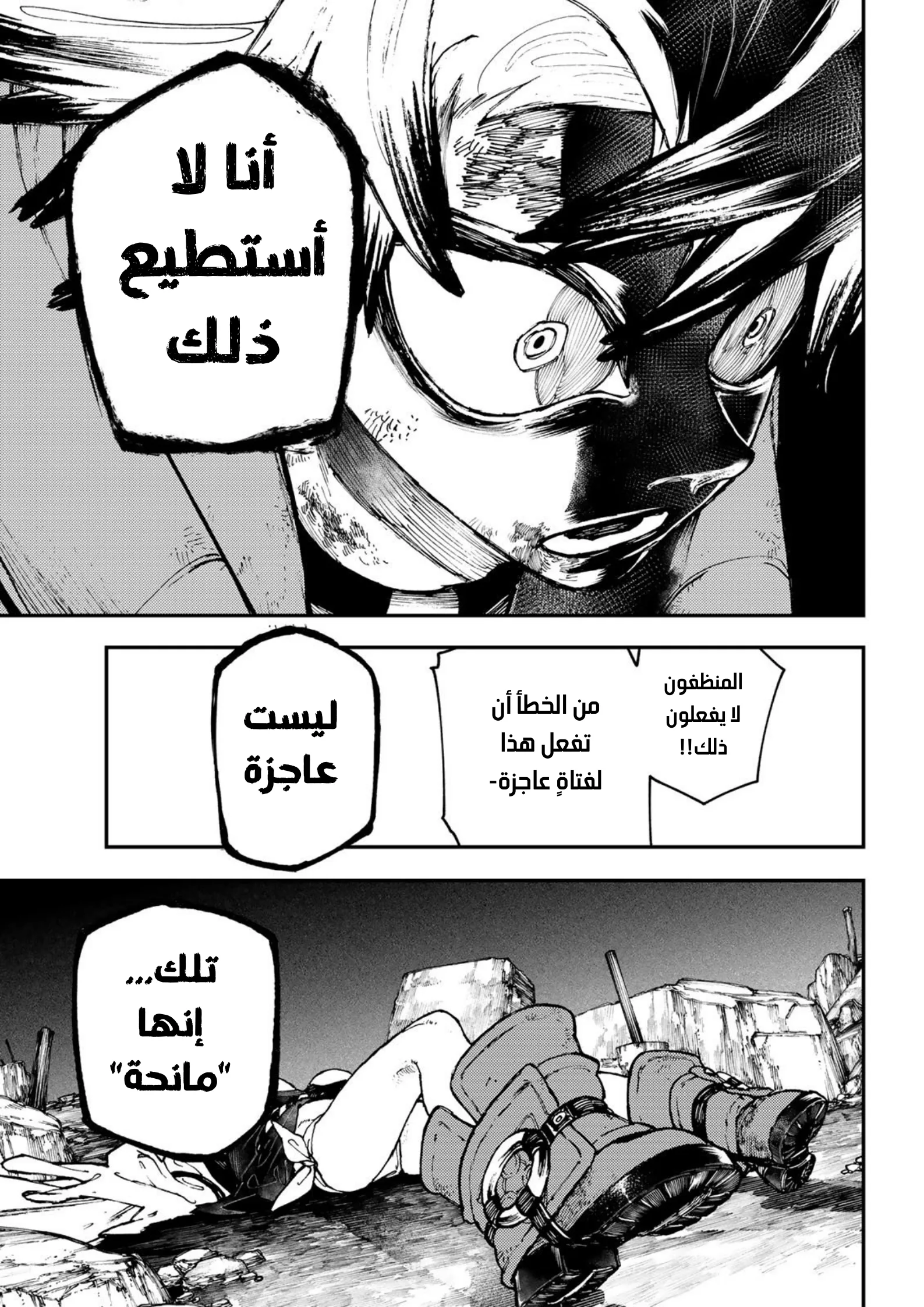 Read Gachiakuta AR Manga Online